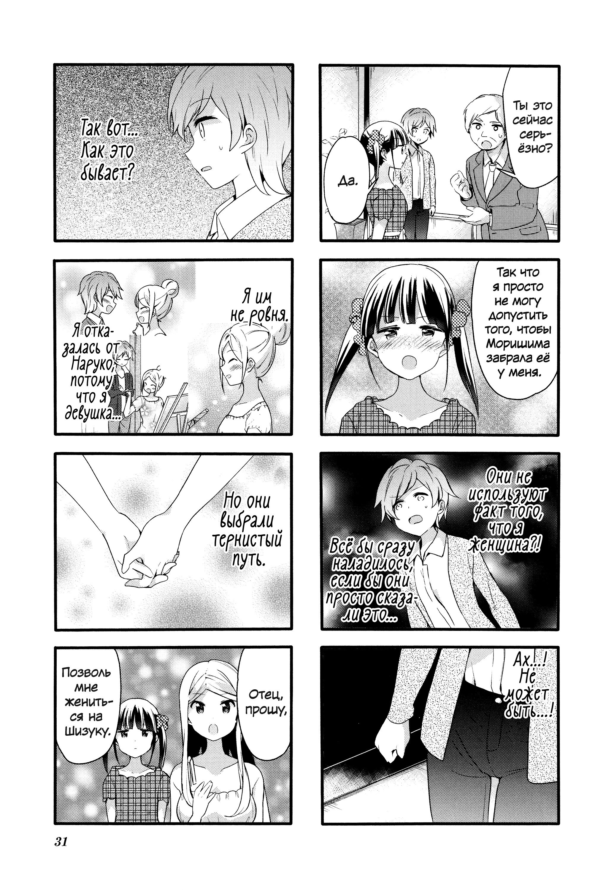 Манга Вишневые шалости - Глава 75 Страница 5