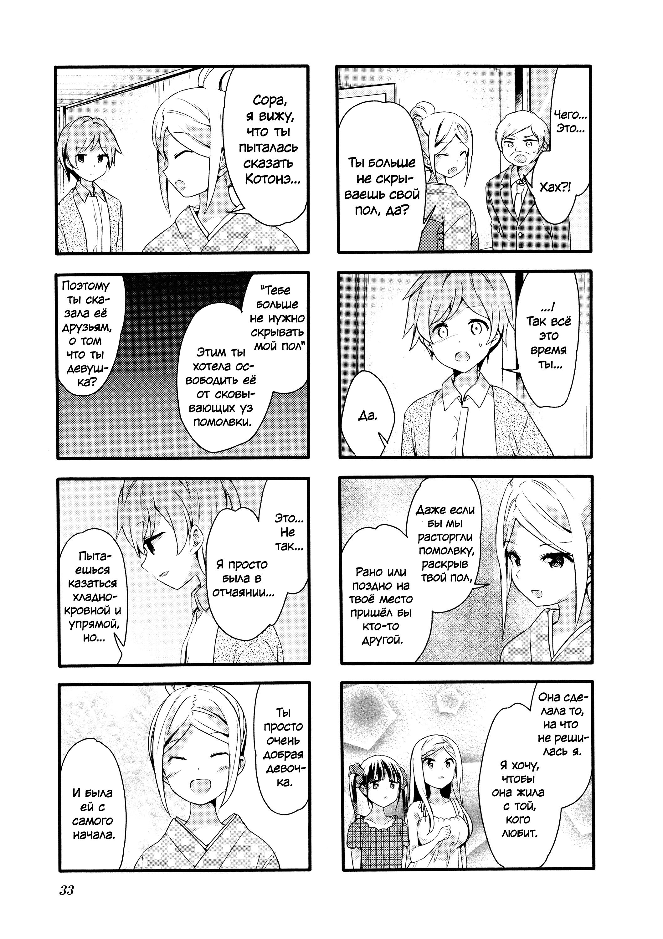 Манга Вишневые шалости - Глава 75 Страница 7