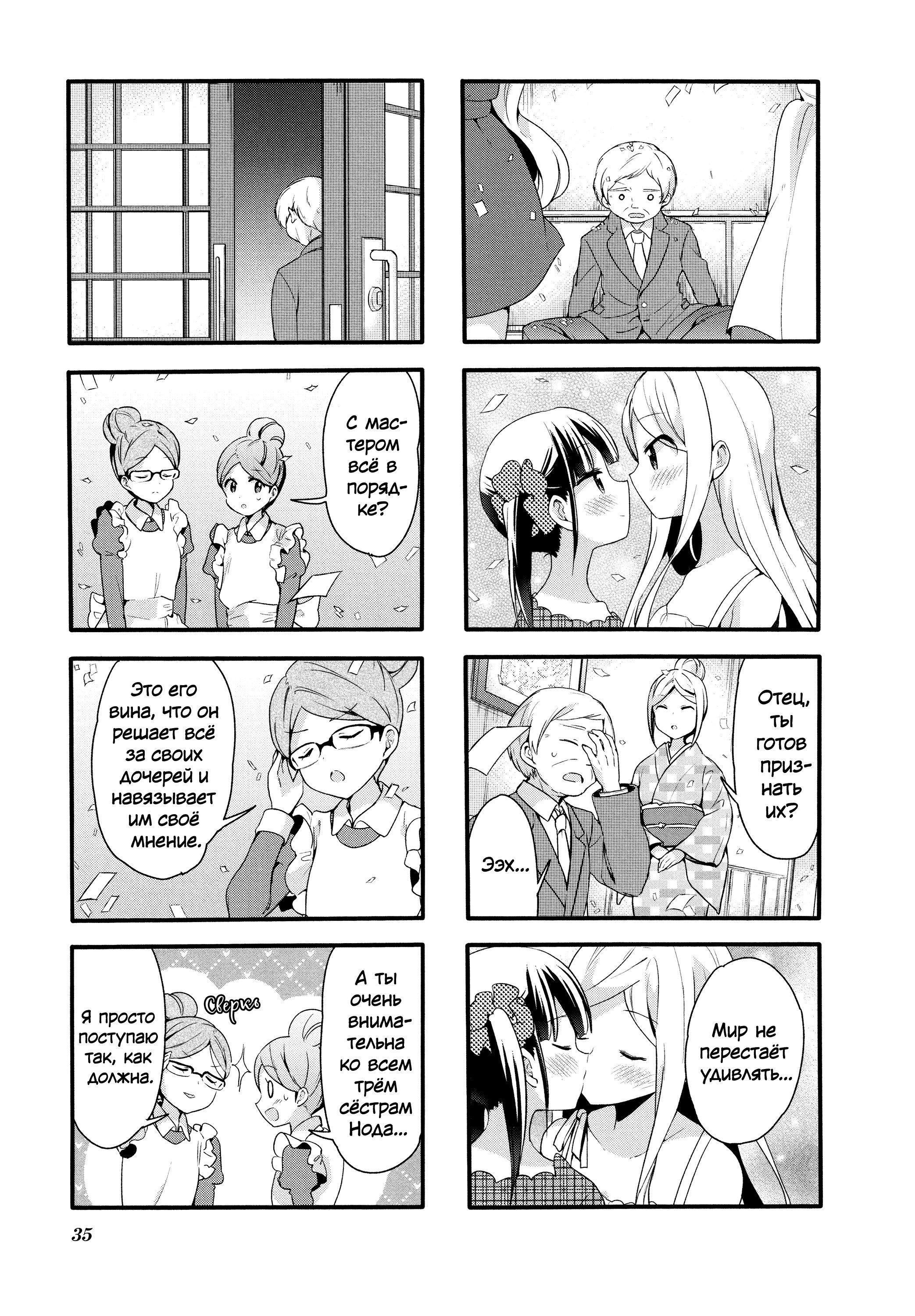 Манга Вишневые шалости - Глава 75 Страница 9