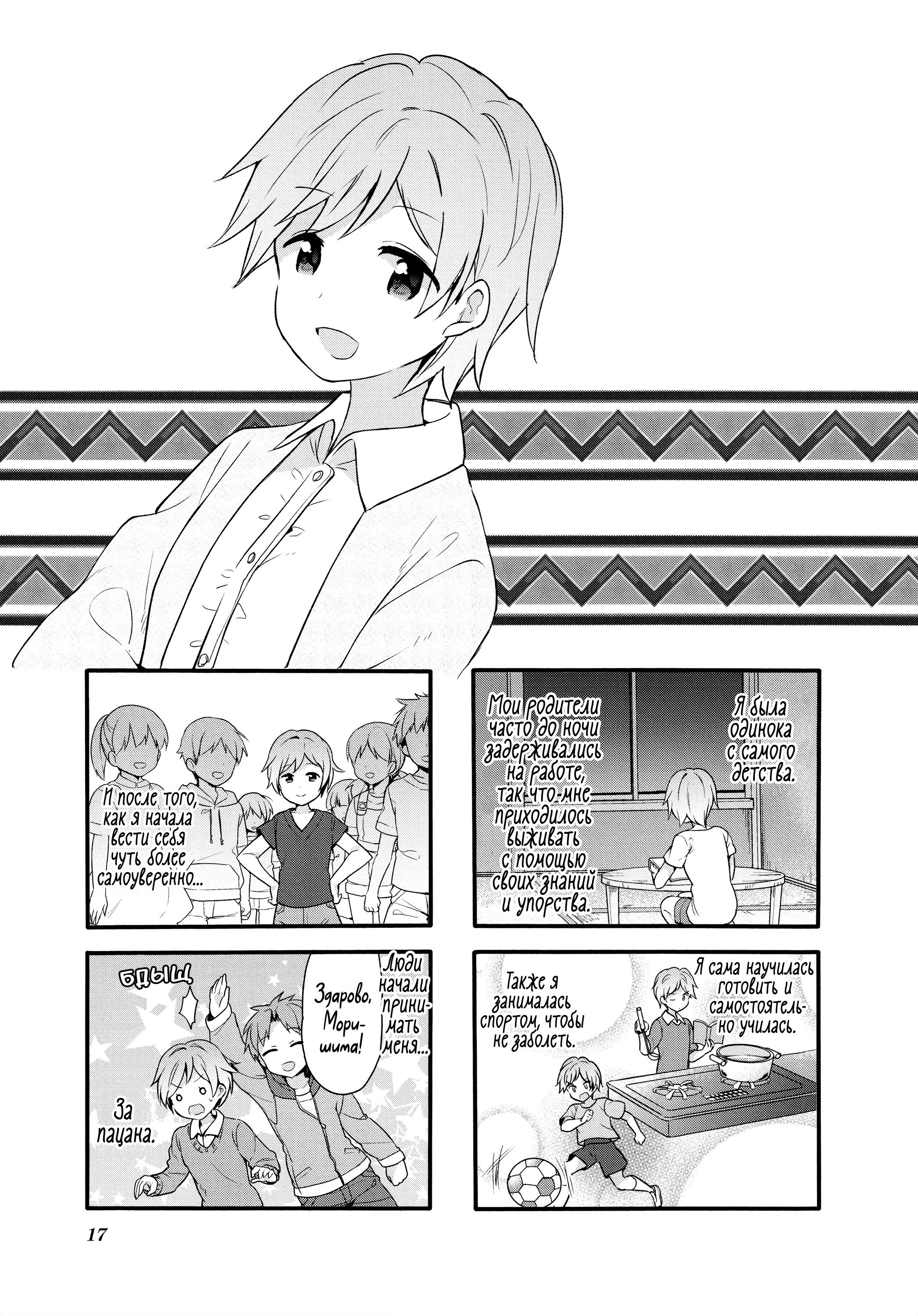 Манга Вишневые шалости - Глава 74 Страница 1