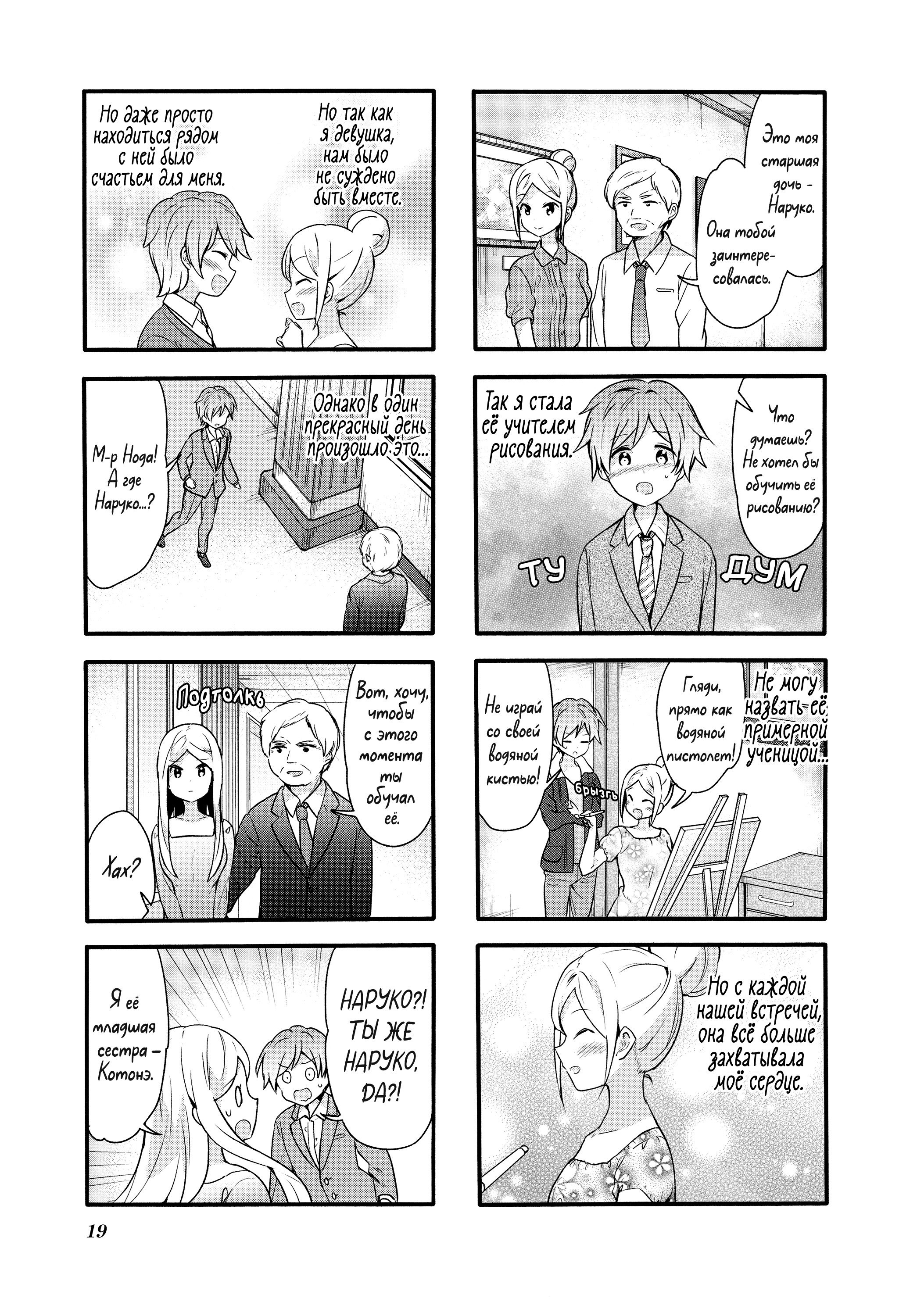 Манга Вишневые шалости - Глава 74 Страница 3