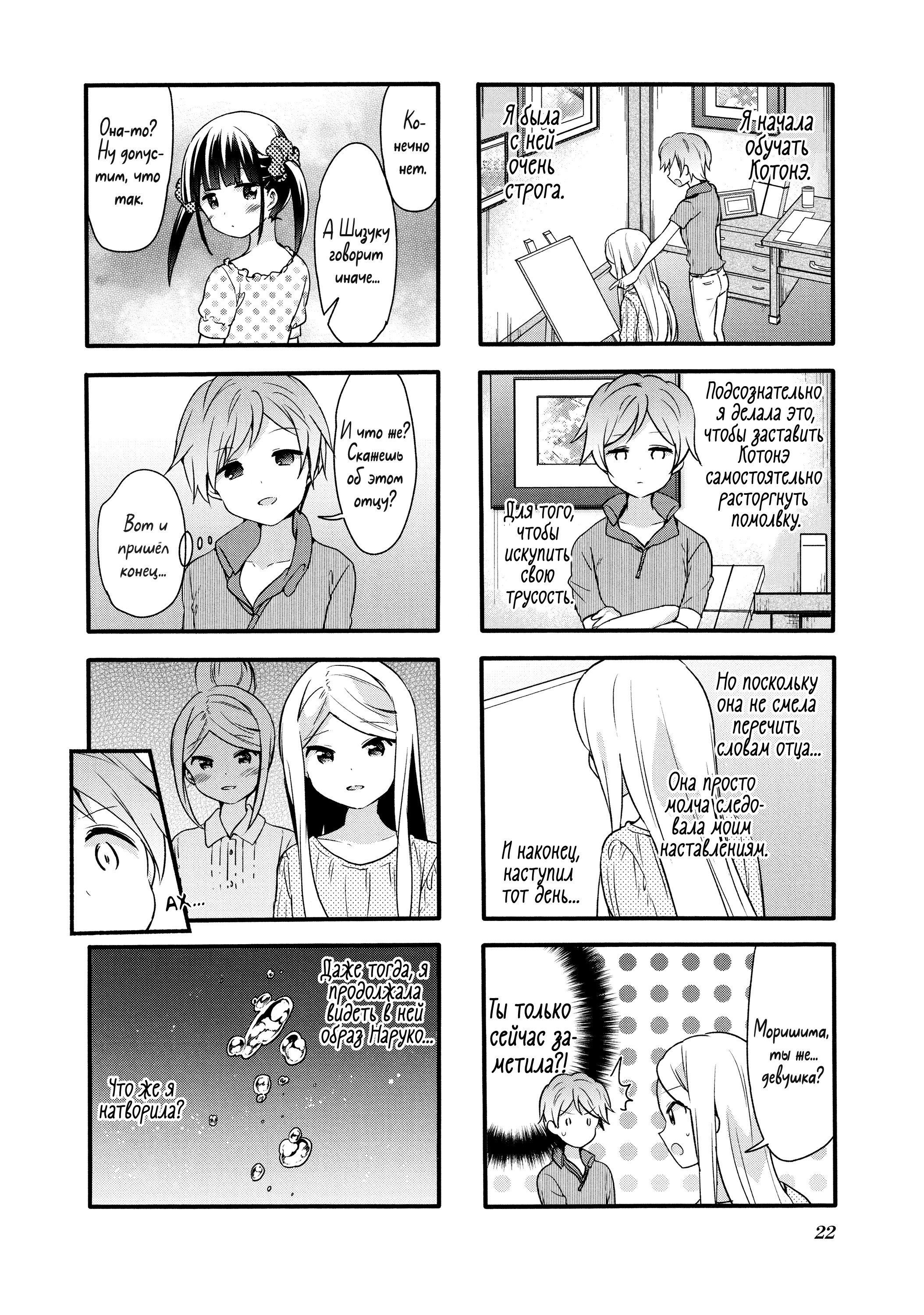 Манга Вишневые шалости - Глава 74 Страница 6