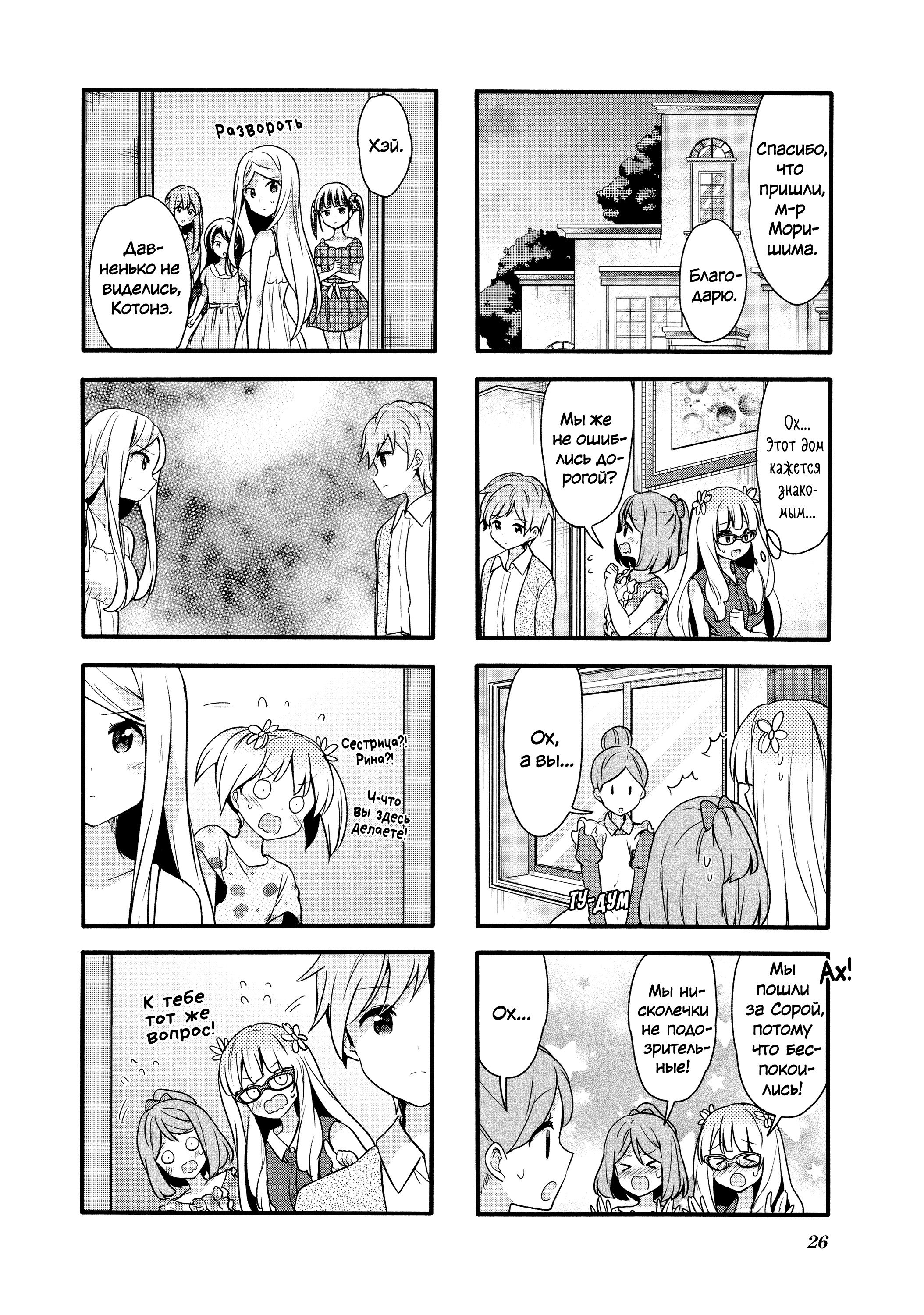 Манга Вишневые шалости - Глава 74 Страница 10