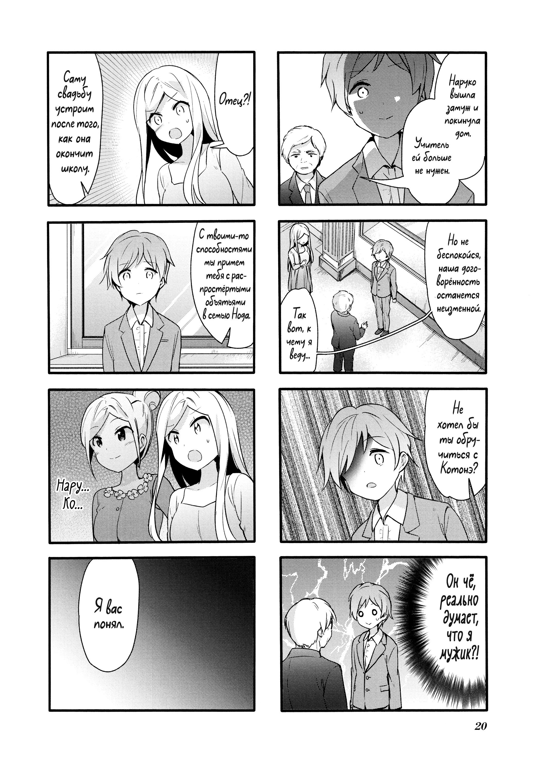 Манга Вишневые шалости - Глава 74 Страница 4