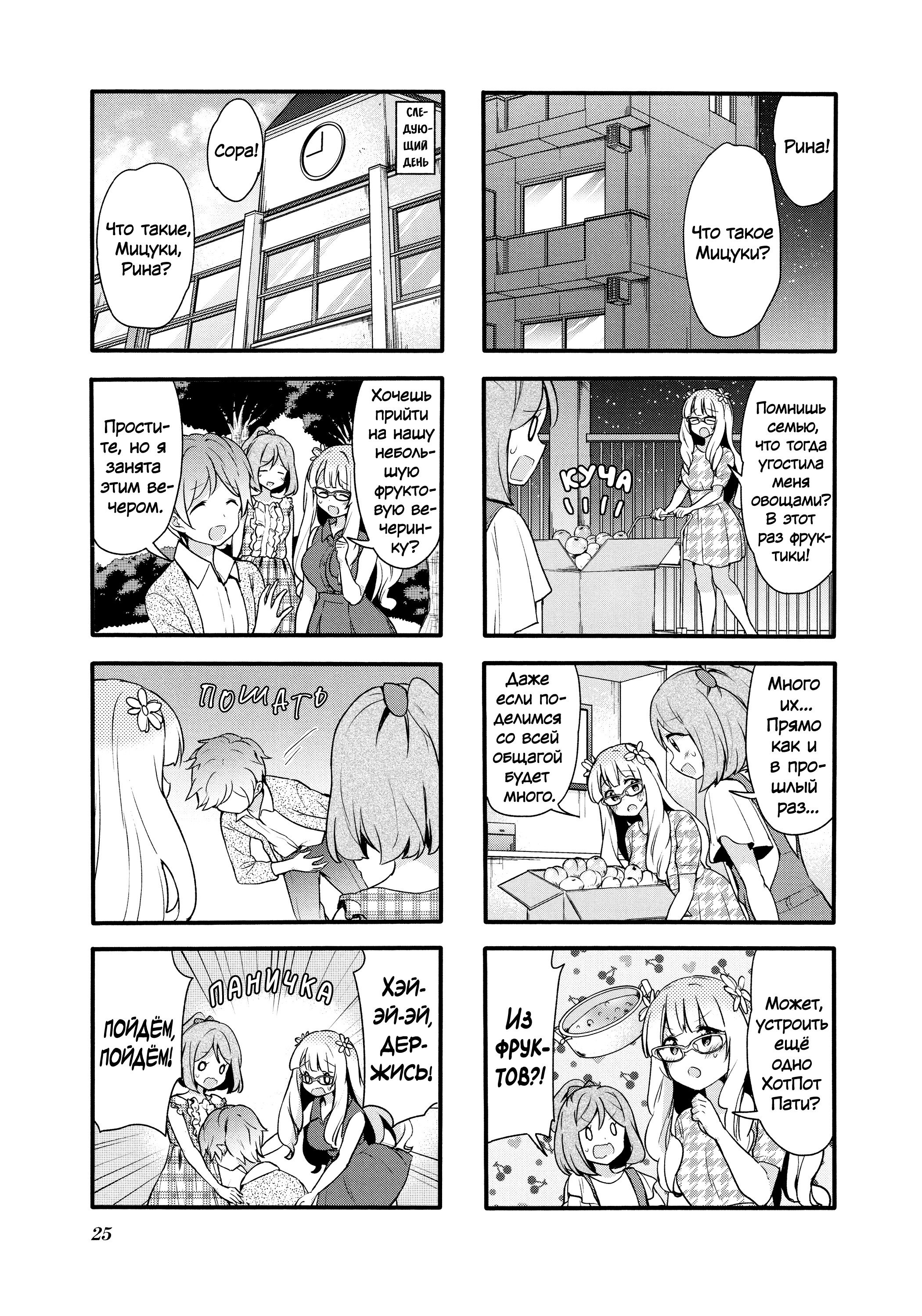 Манга Вишневые шалости - Глава 74 Страница 9