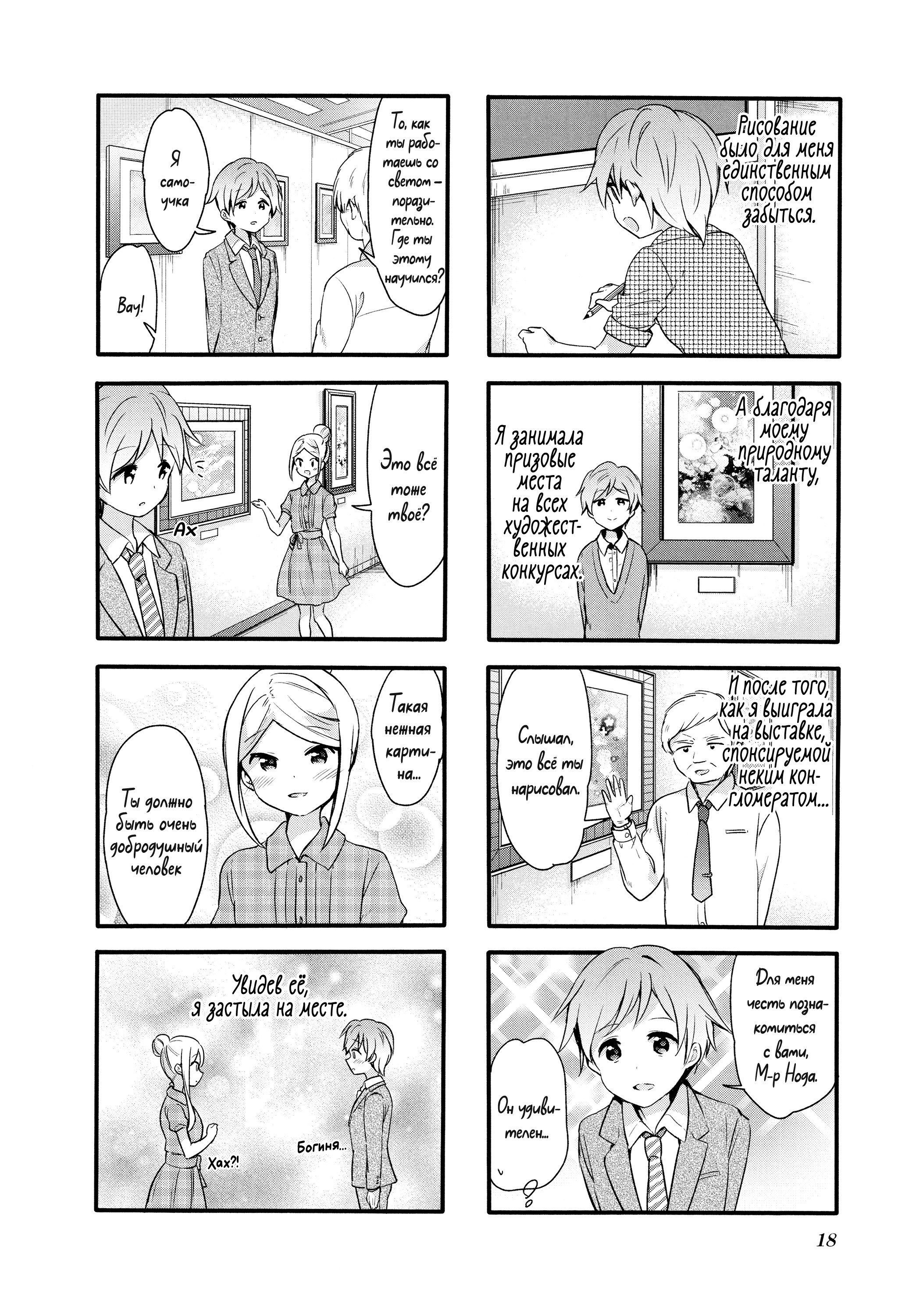 Манга Вишневые шалости - Глава 74 Страница 2