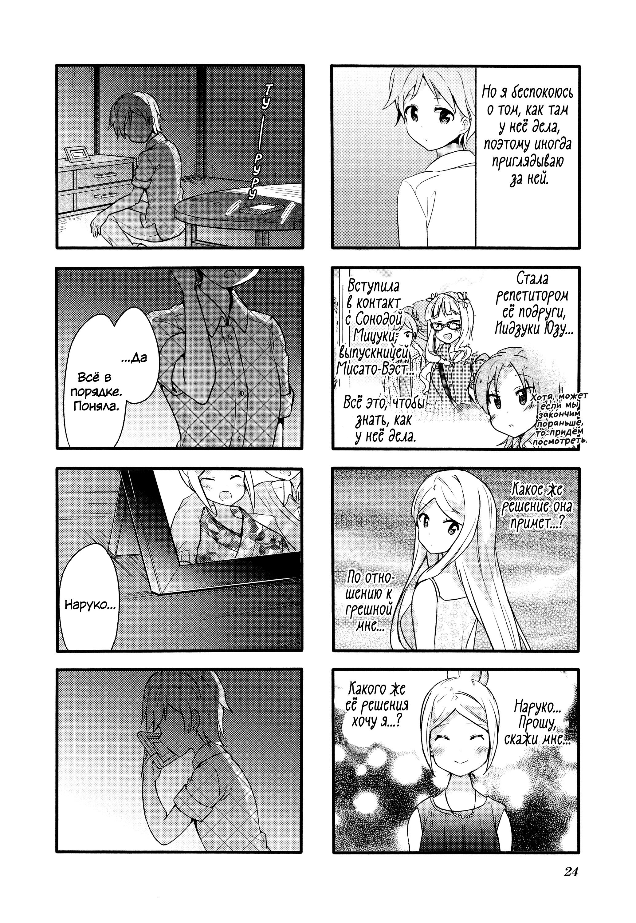 Манга Вишневые шалости - Глава 74 Страница 8