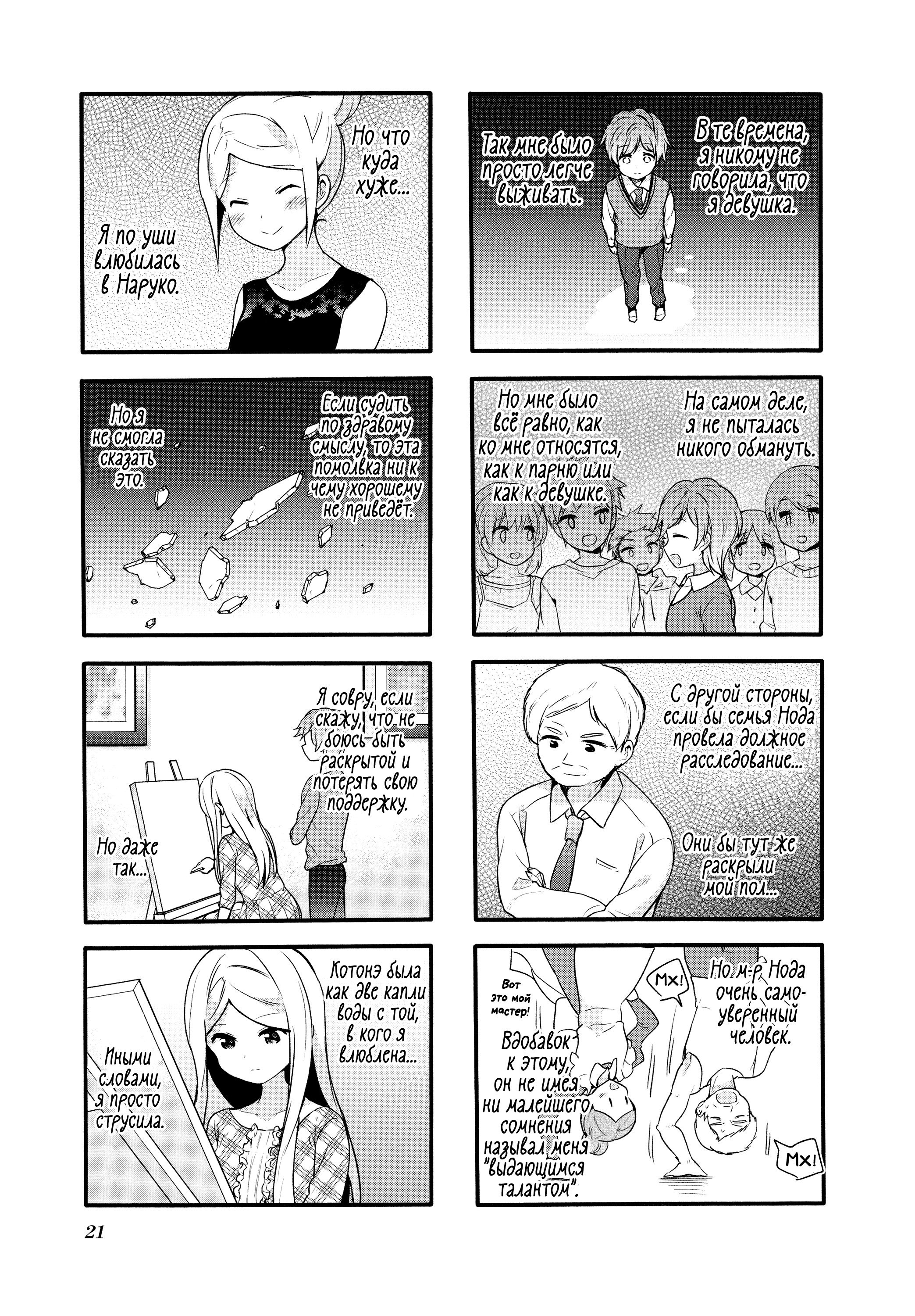 Манга Вишневые шалости - Глава 74 Страница 5