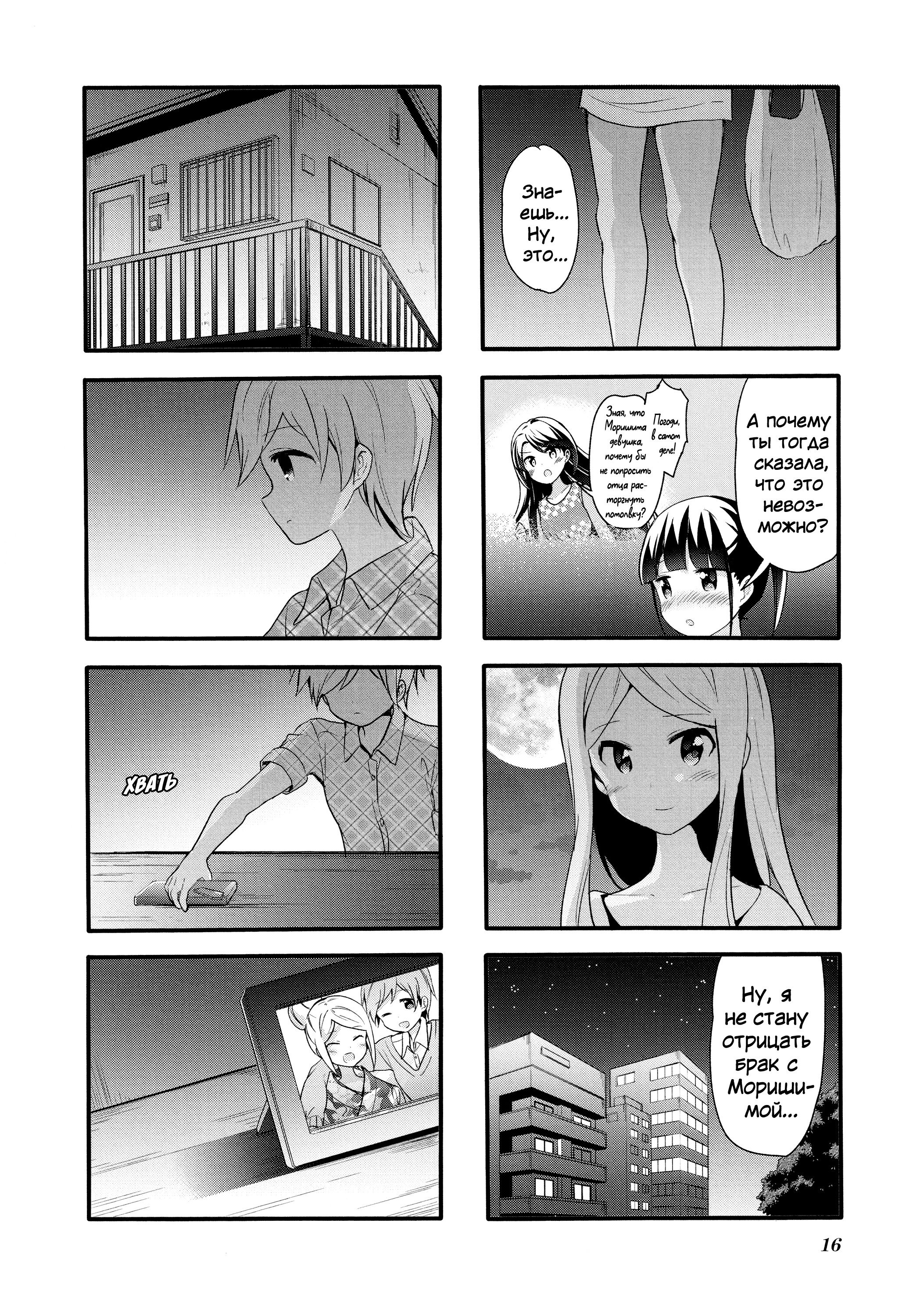 Манга Вишневые шалости - Глава 73 Страница 14