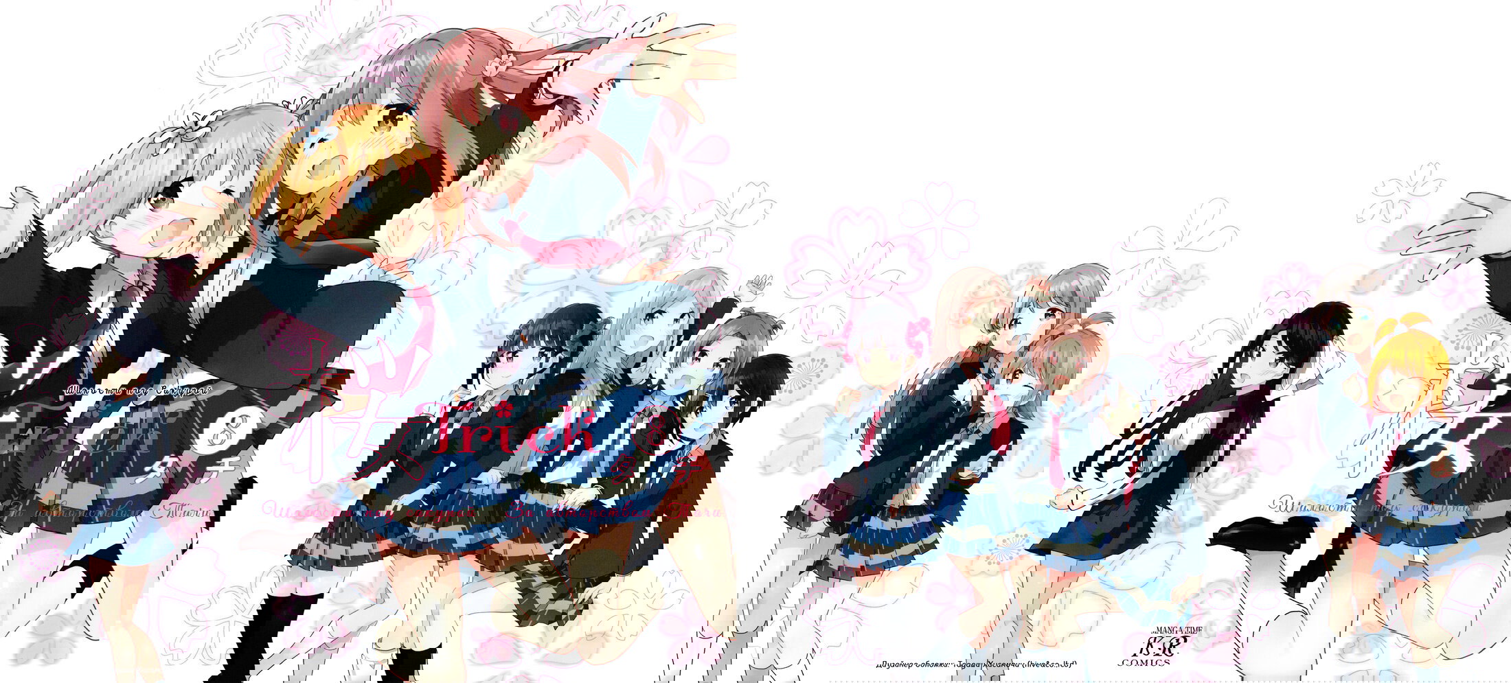 Манга Вишневые шалости - Глава 73 Страница 1