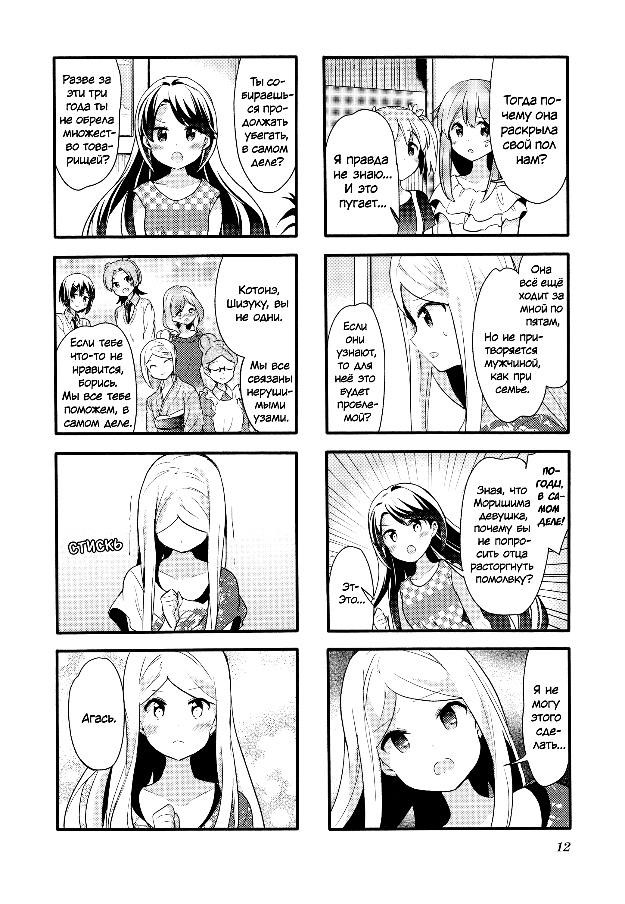 Манга Вишневые шалости - Глава 73 Страница 11