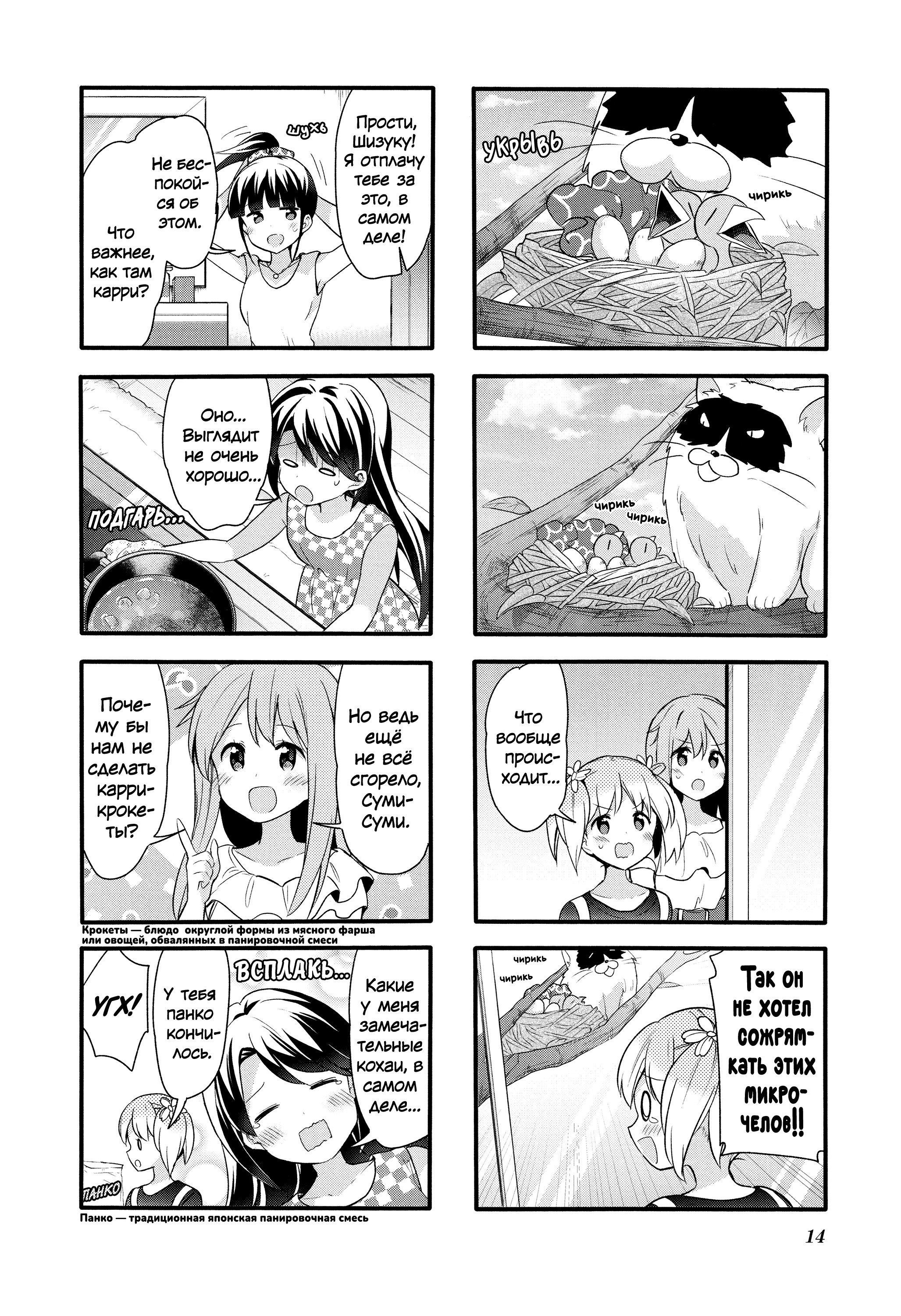 Манга Вишневые шалости - Глава 73 Страница 12