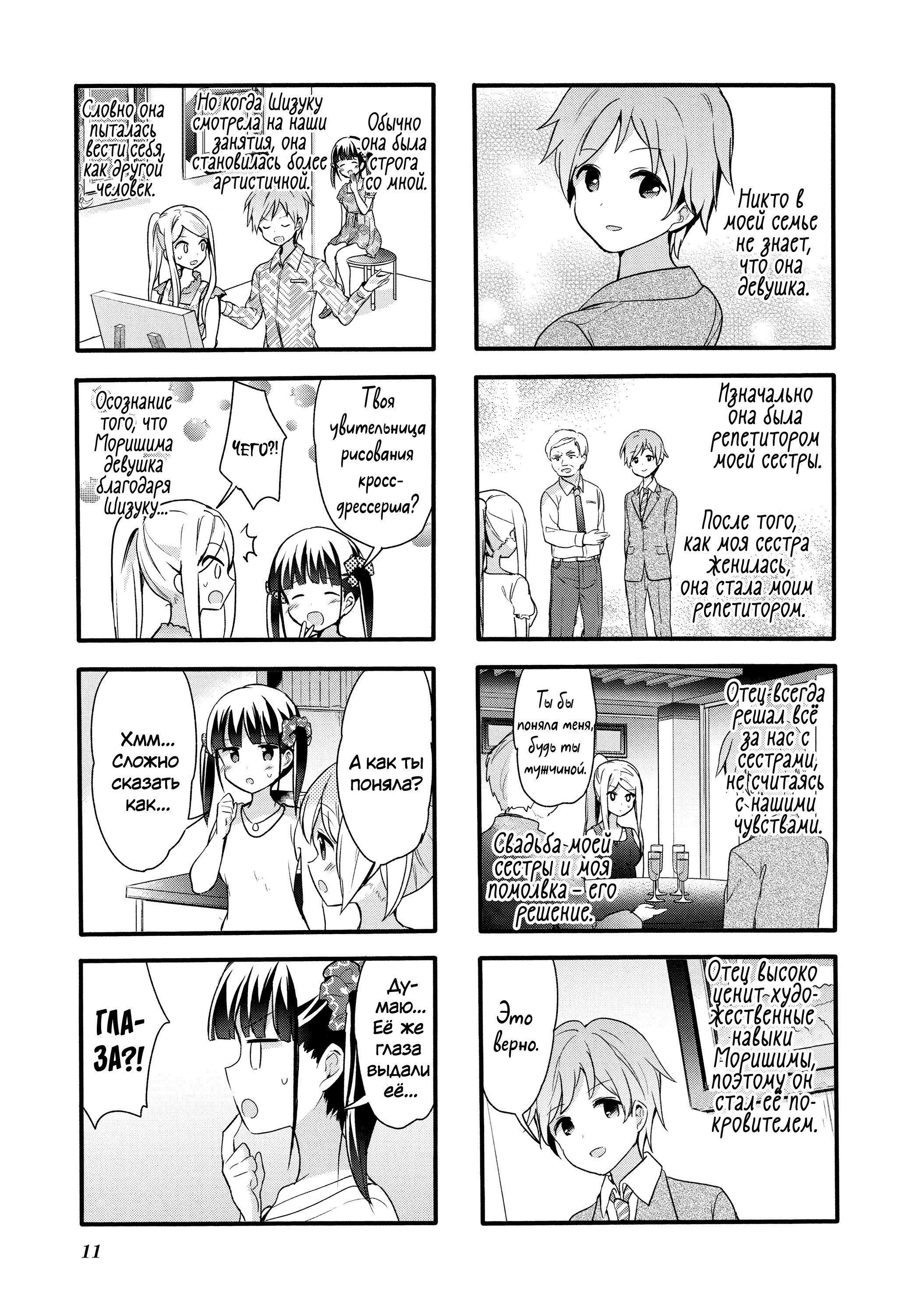 Манга Вишневые шалости - Глава 73 Страница 10