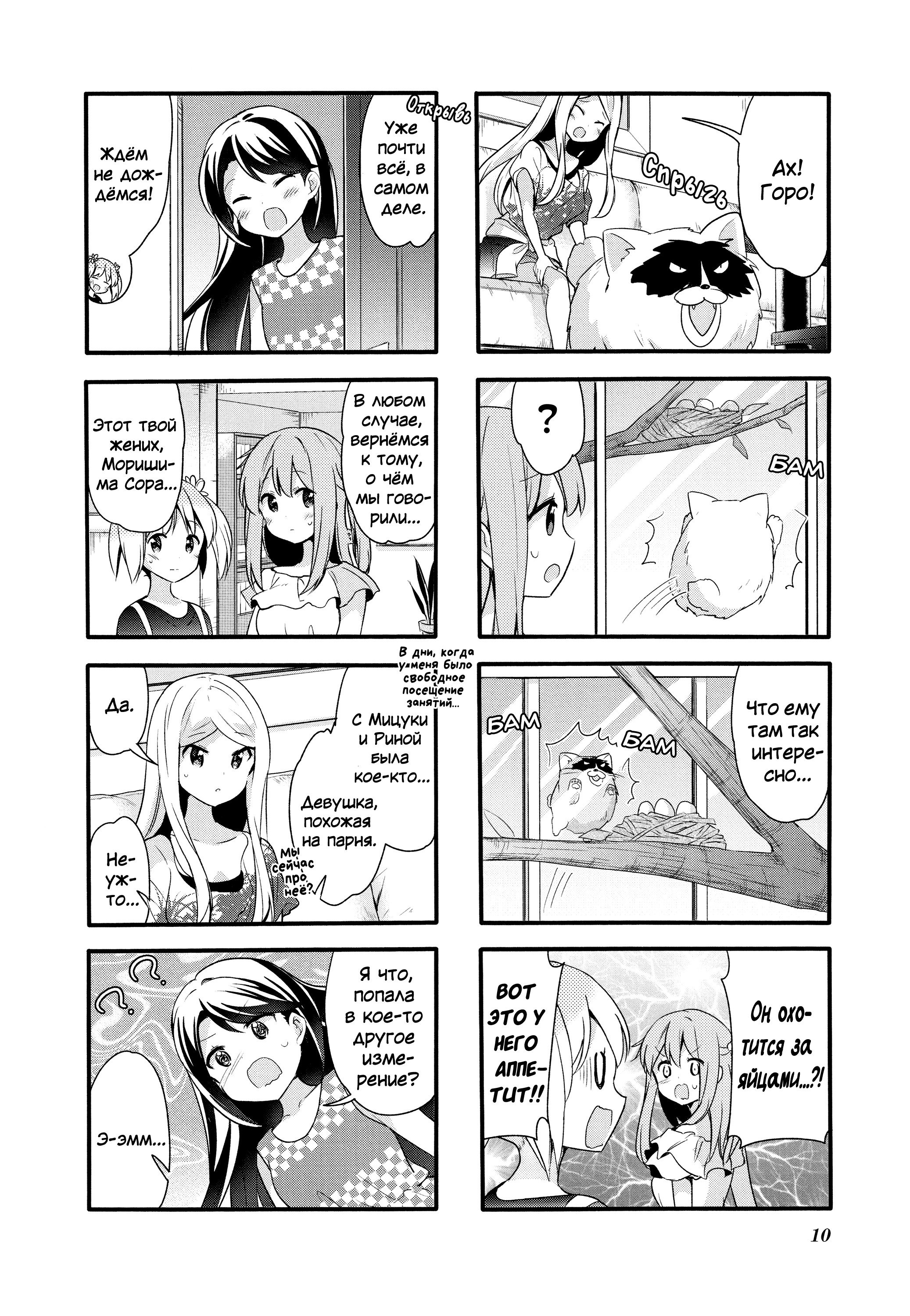 Манга Вишневые шалости - Глава 73 Страница 9