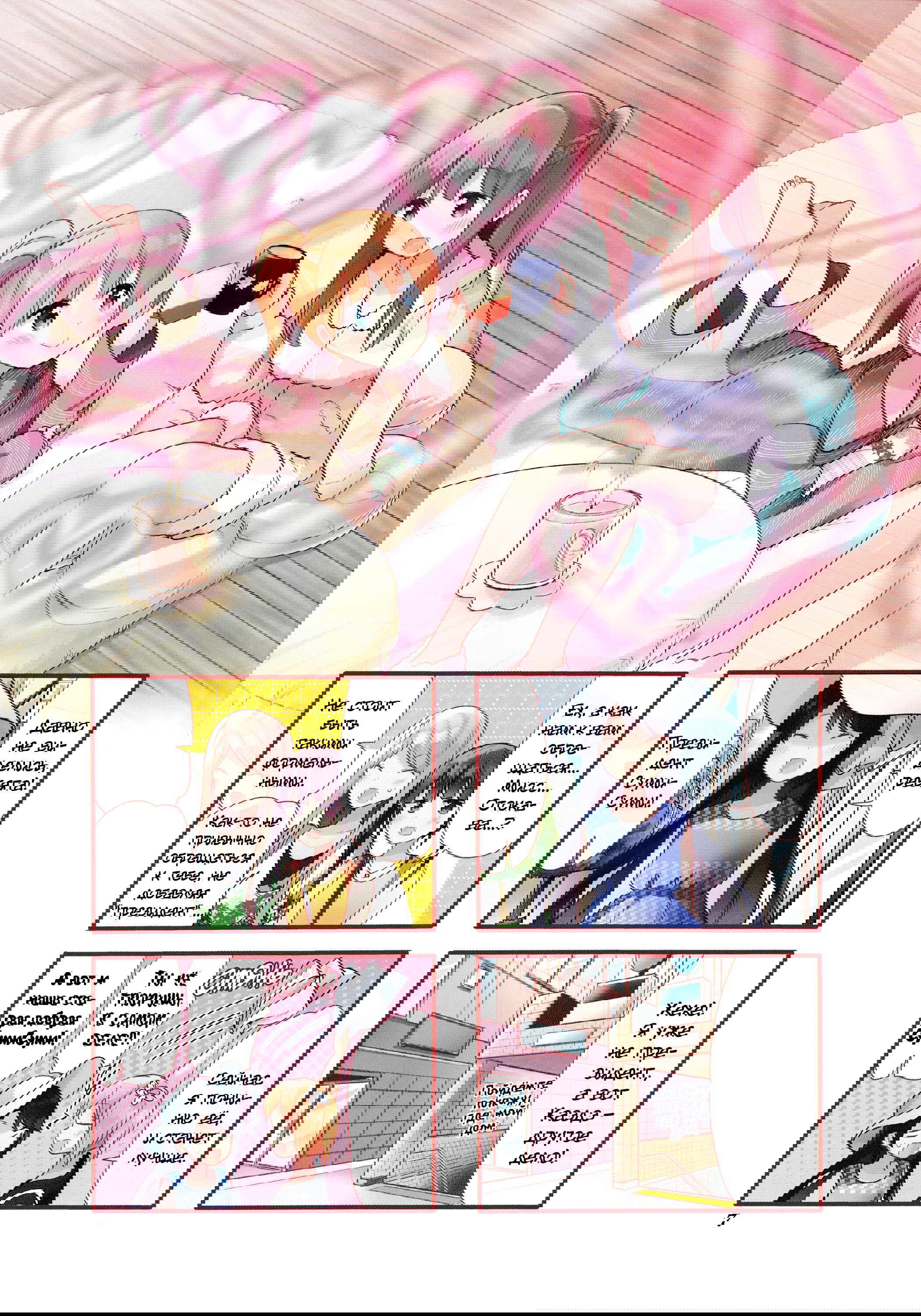 Манга Вишневые шалости - Глава 73 Страница 6