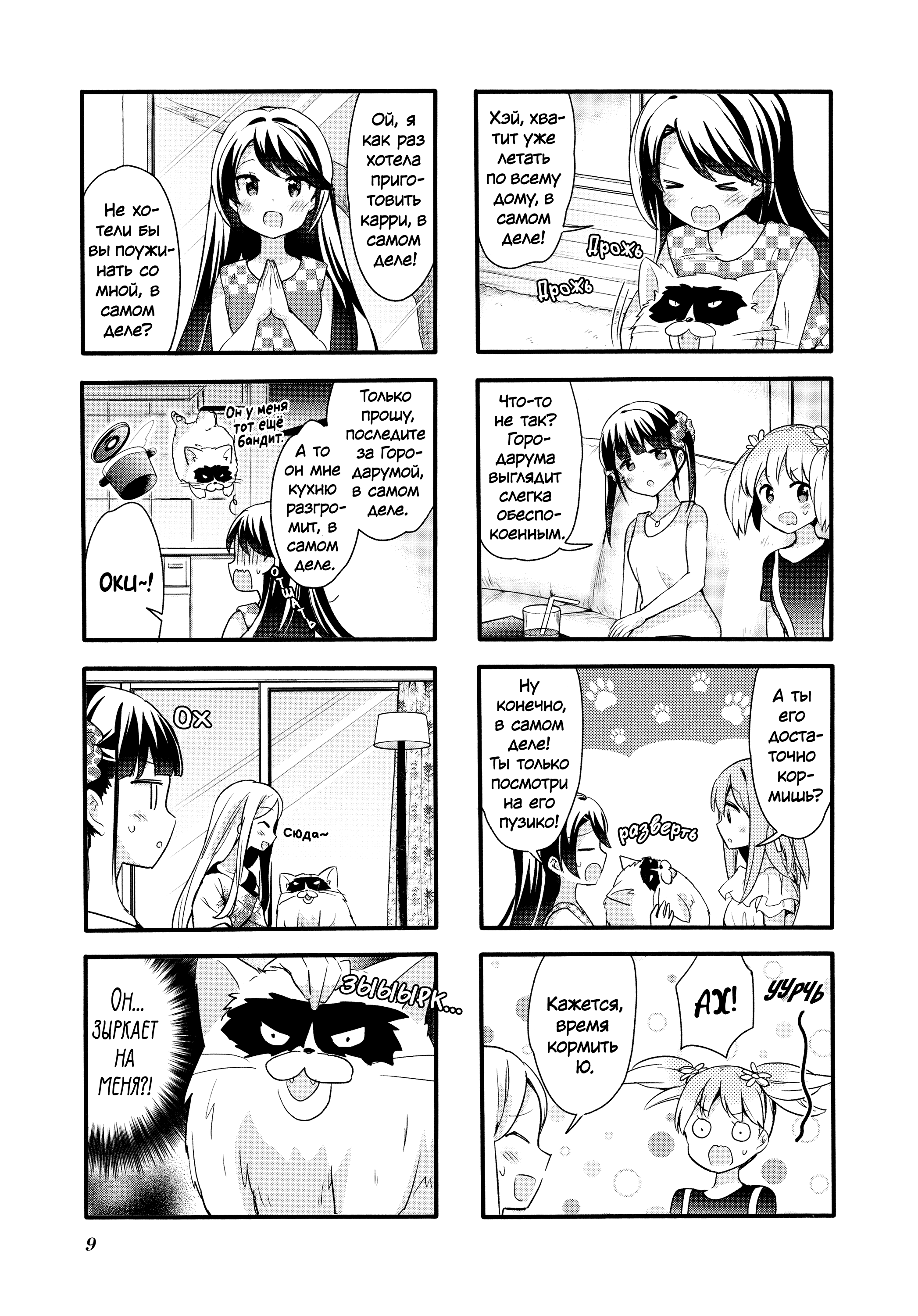 Манга Вишневые шалости - Глава 73 Страница 8