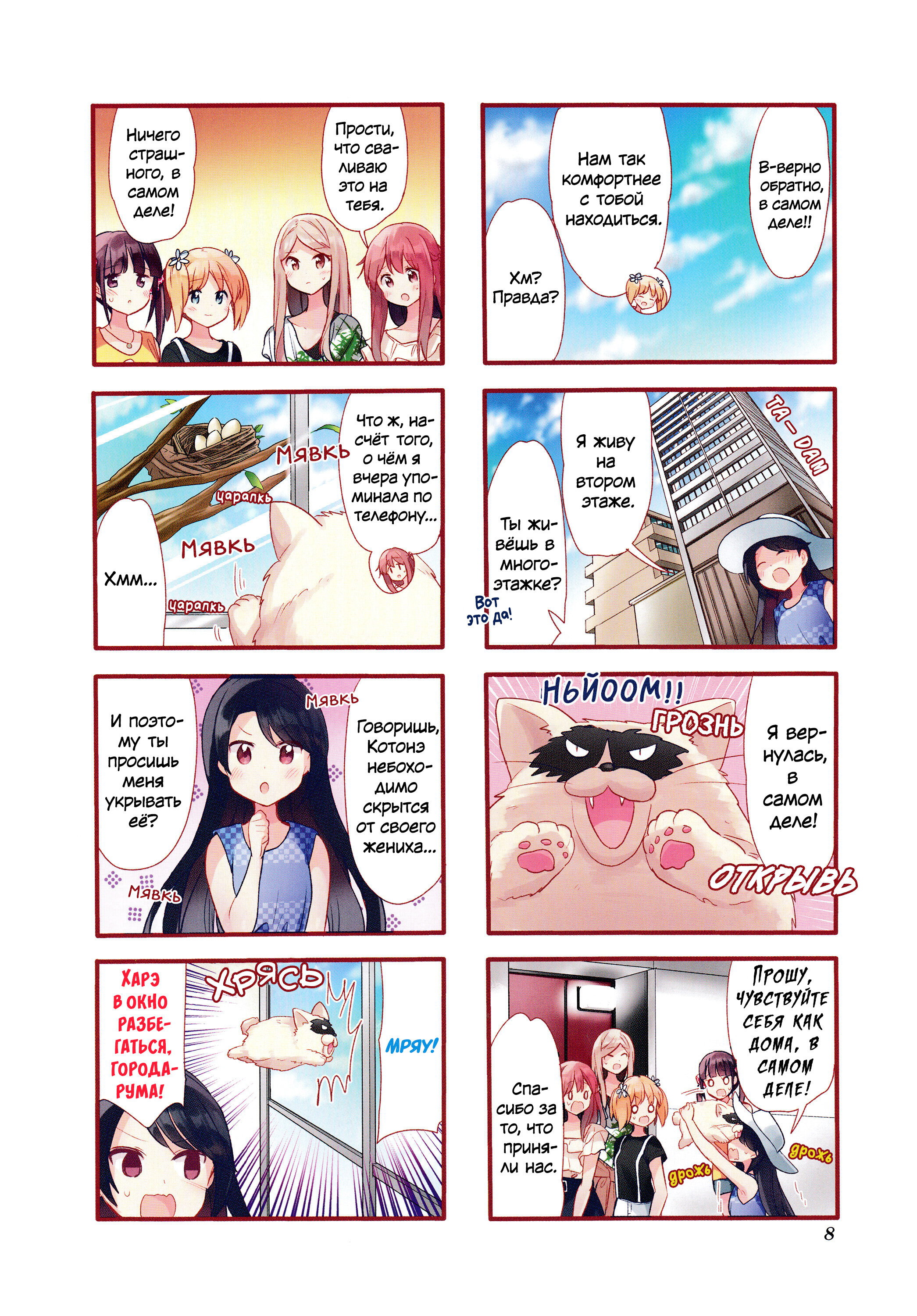 Манга Вишневые шалости - Глава 73 Страница 7