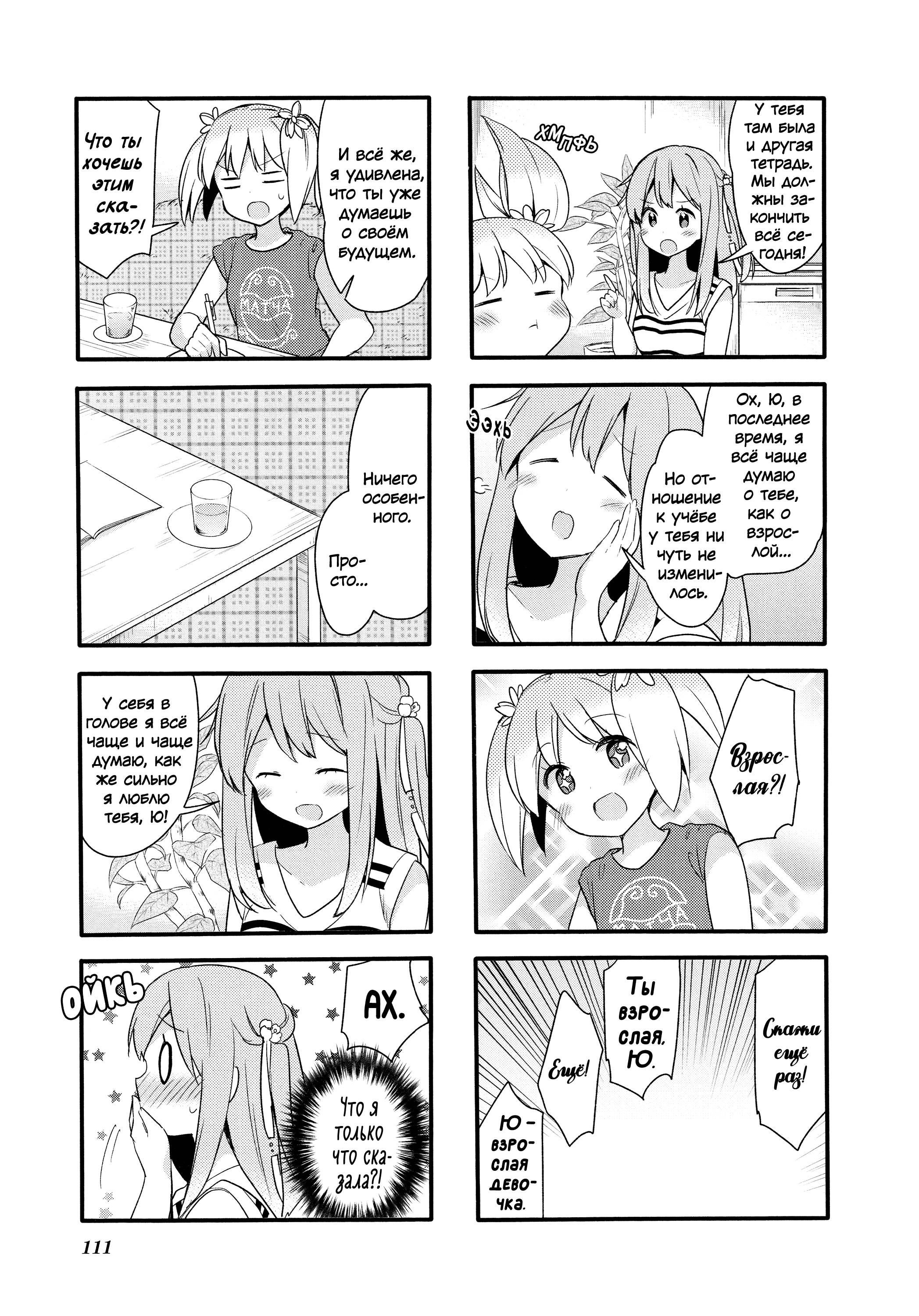 Манга Вишневые шалости - Глава 72 Страница 3