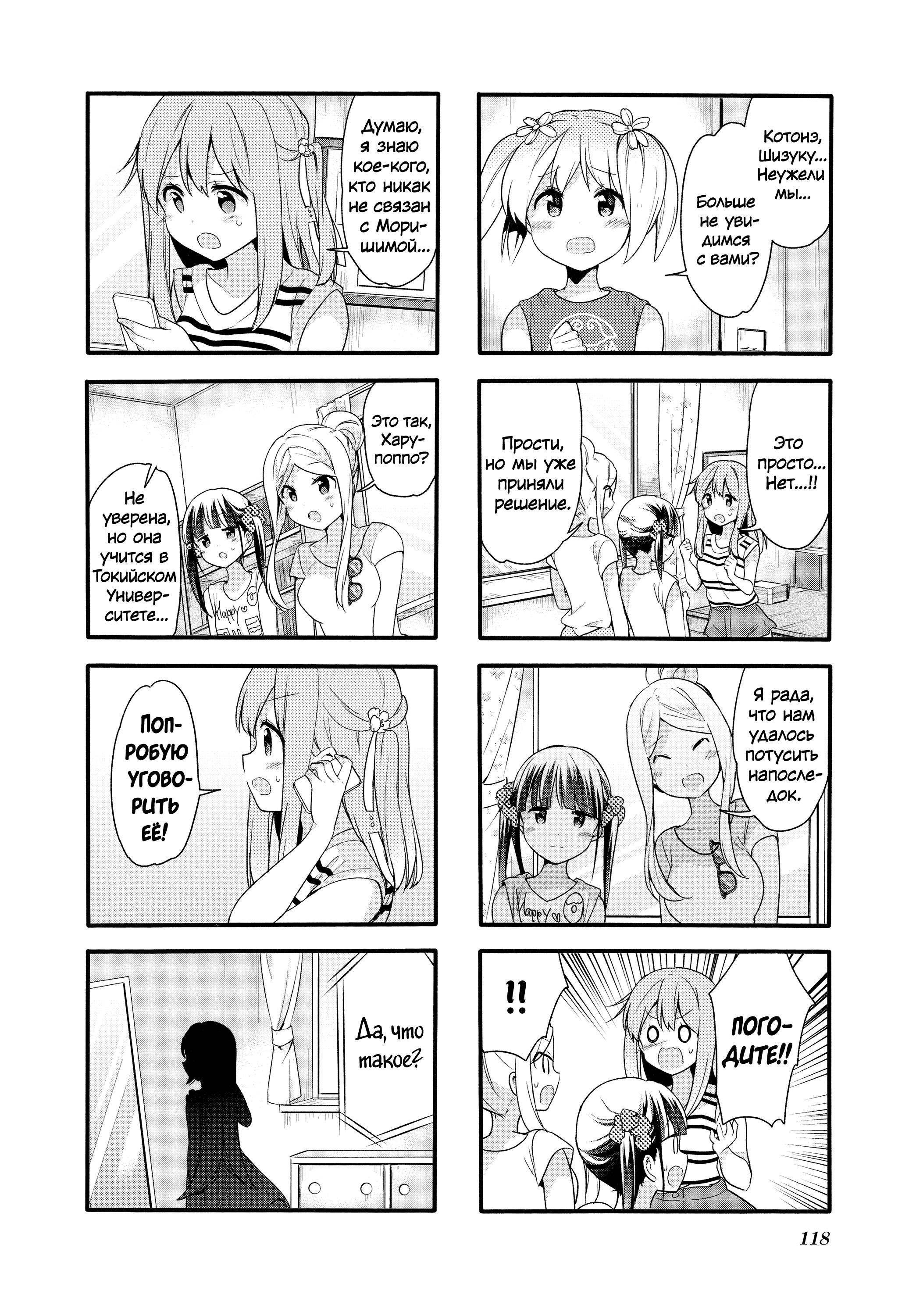 Манга Вишневые шалости - Глава 72 Страница 10