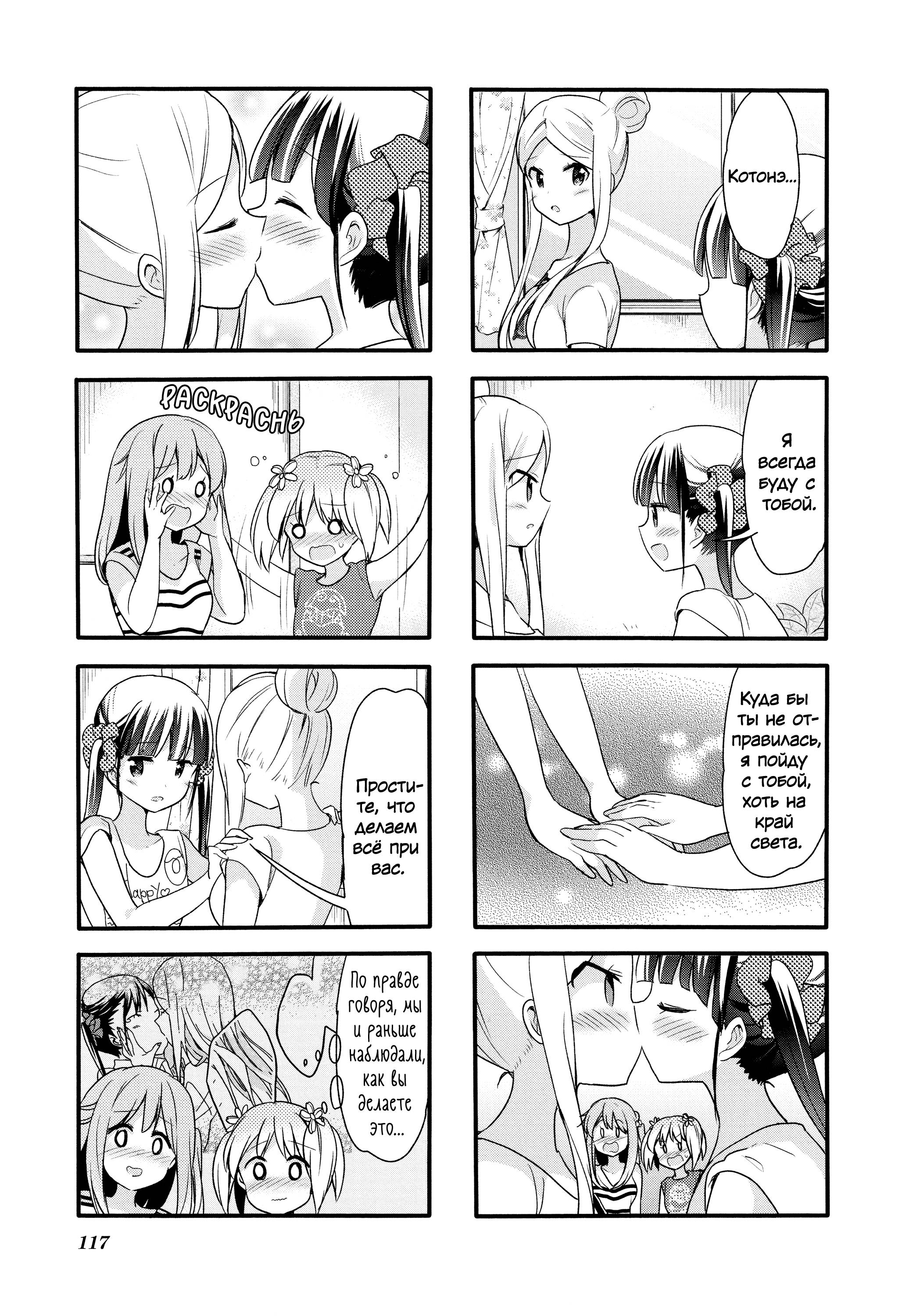 Манга Вишневые шалости - Глава 72 Страница 9