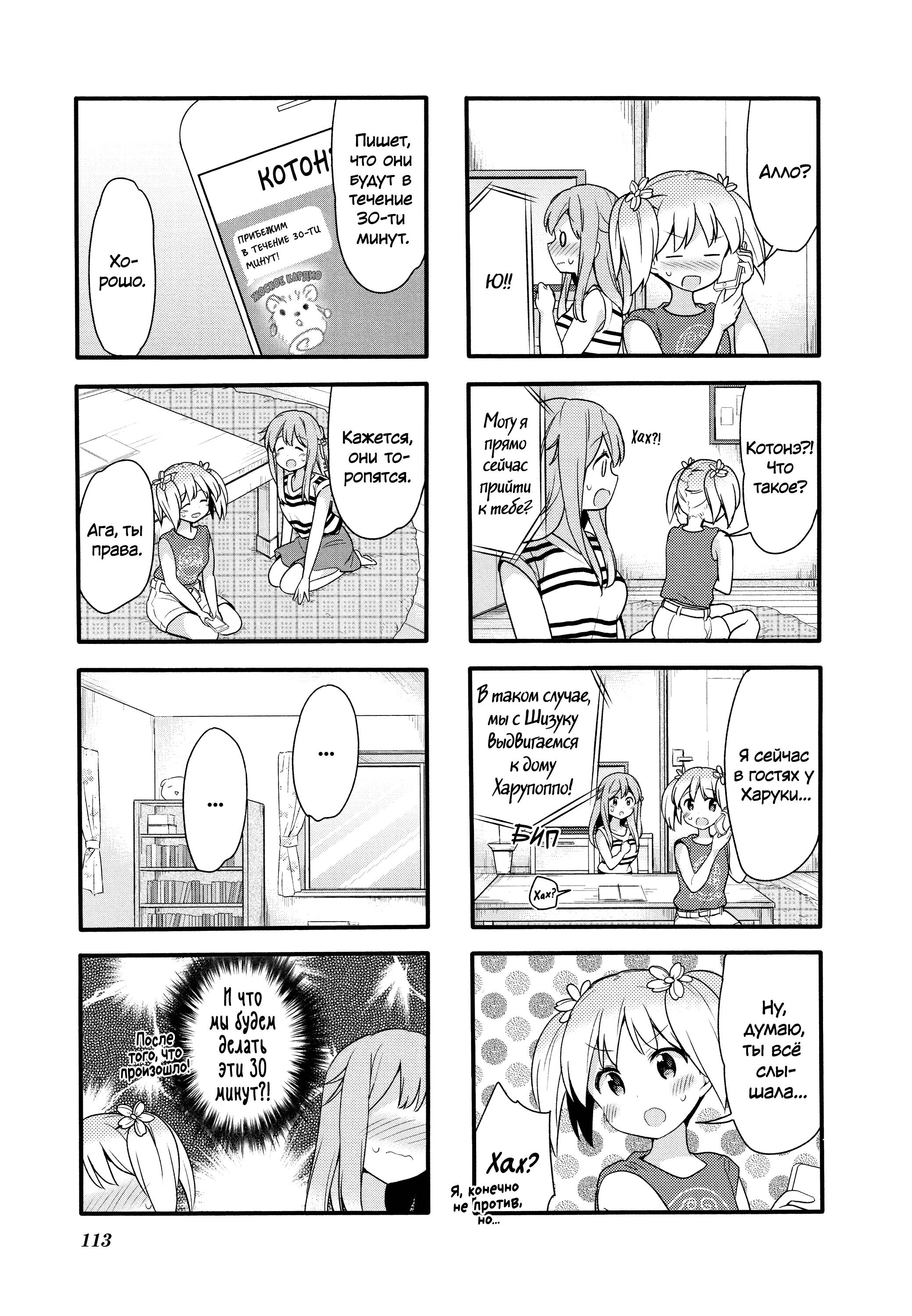 Манга Вишневые шалости - Глава 72 Страница 5