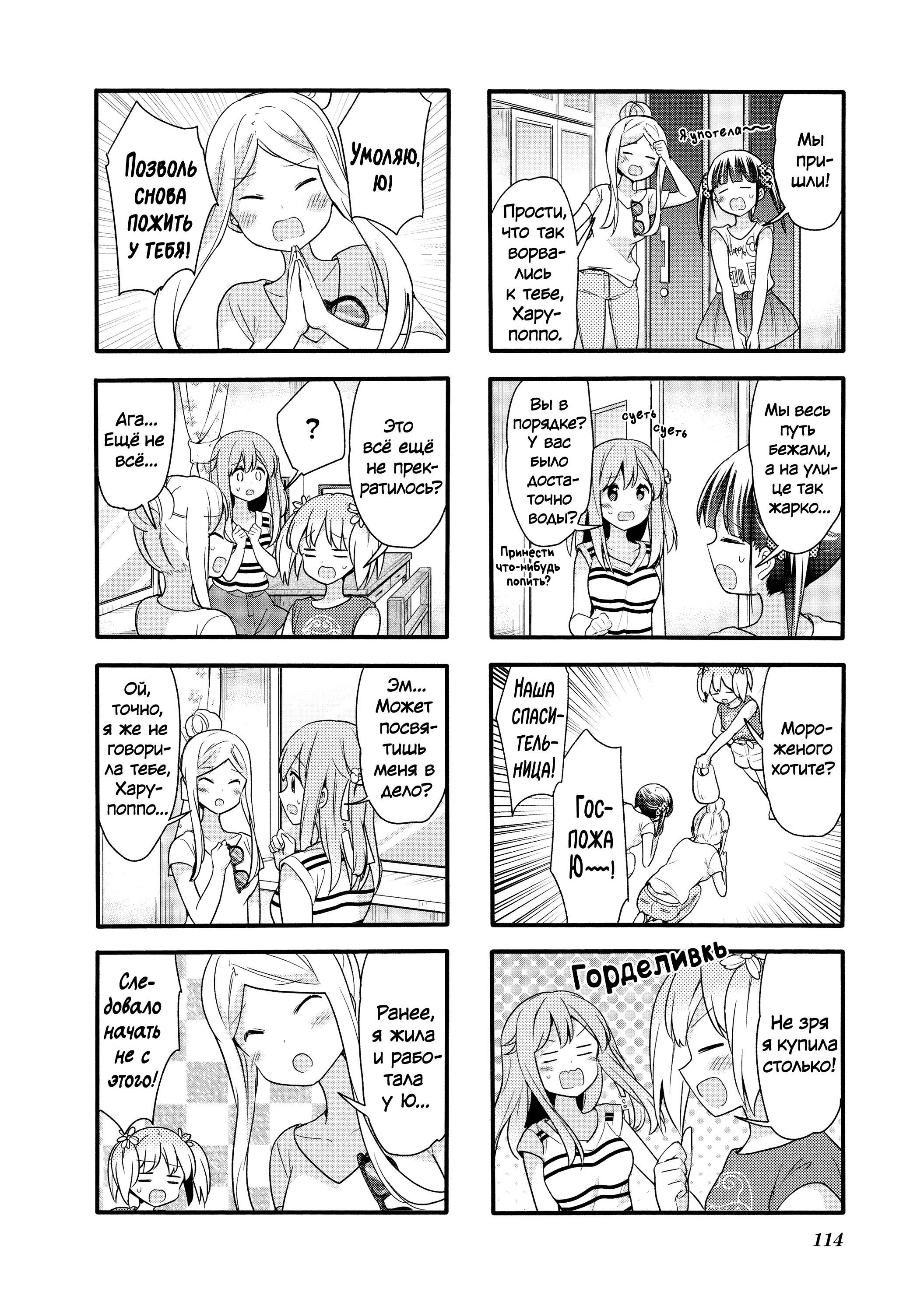 Манга Вишневые шалости - Глава 72 Страница 6