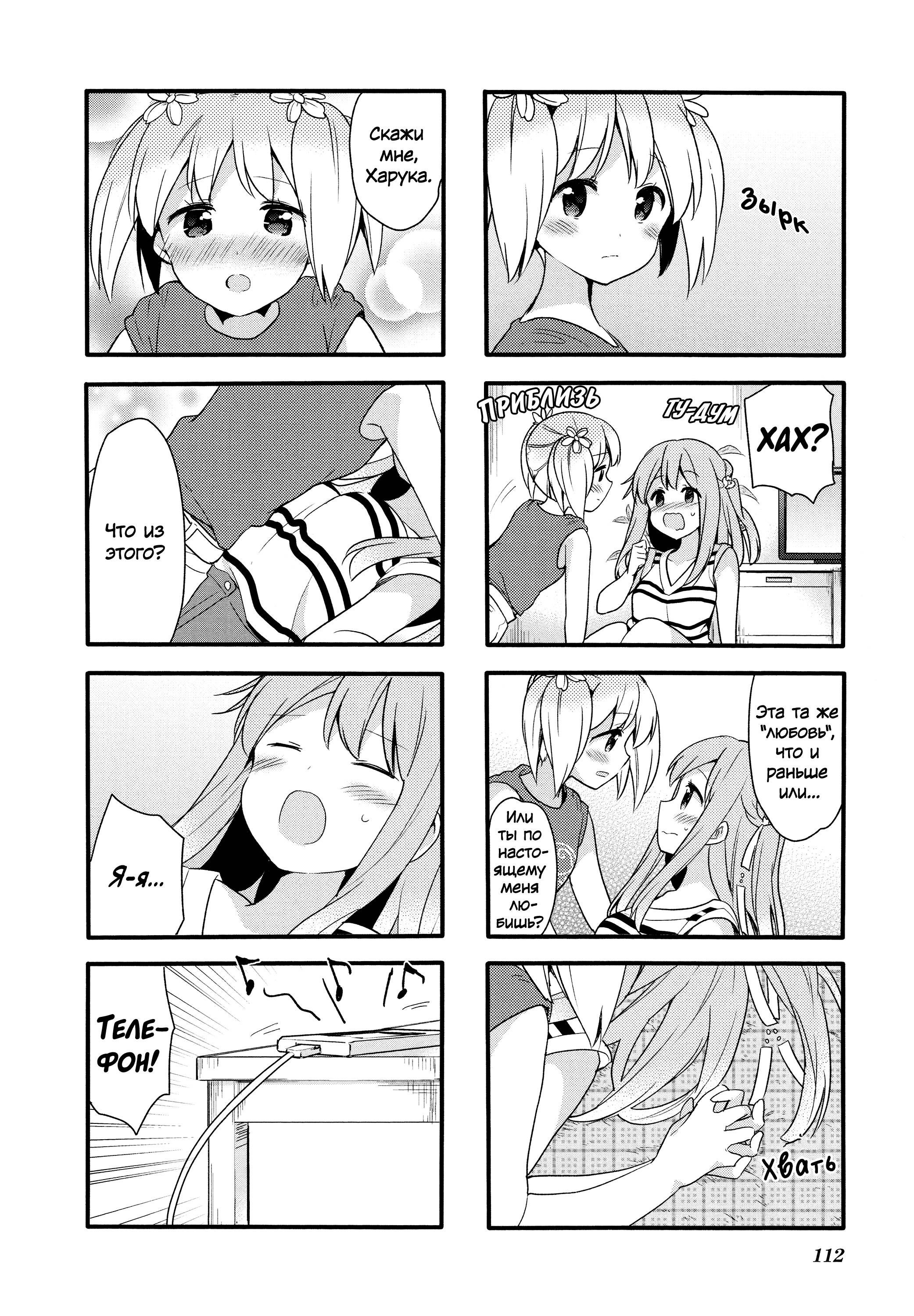 Манга Вишневые шалости - Глава 72 Страница 4