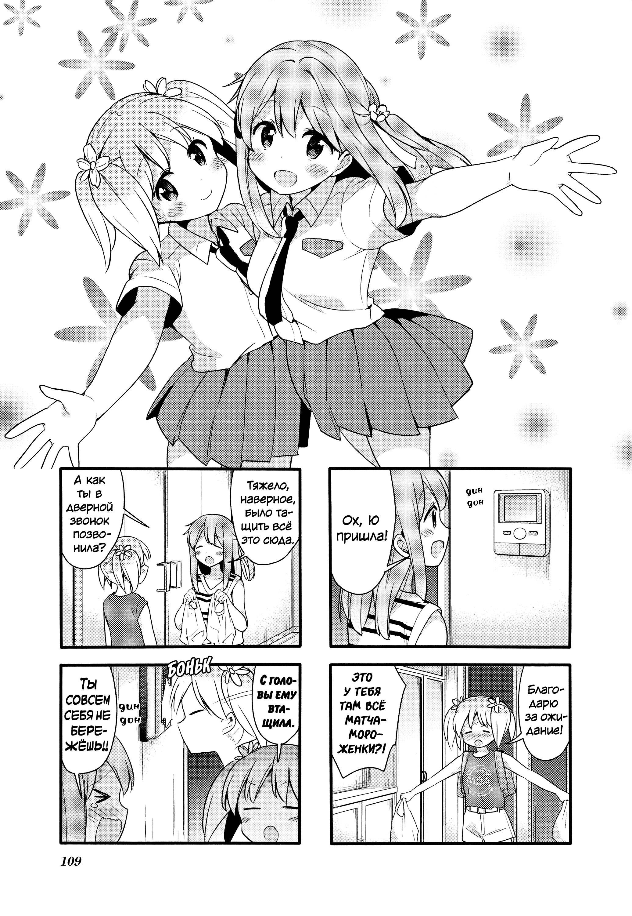 Манга Вишневые шалости - Глава 72 Страница 1