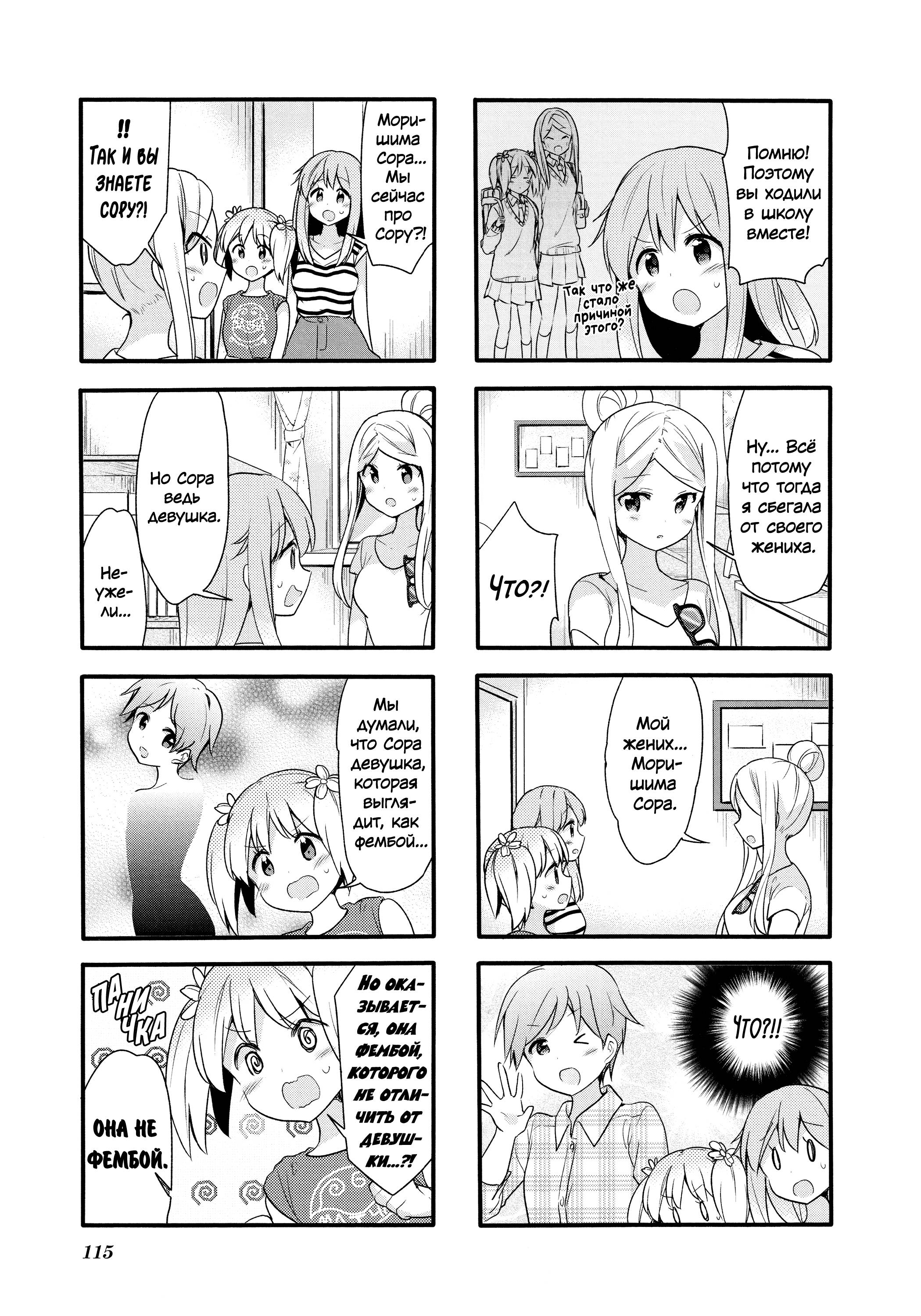Манга Вишневые шалости - Глава 72 Страница 7