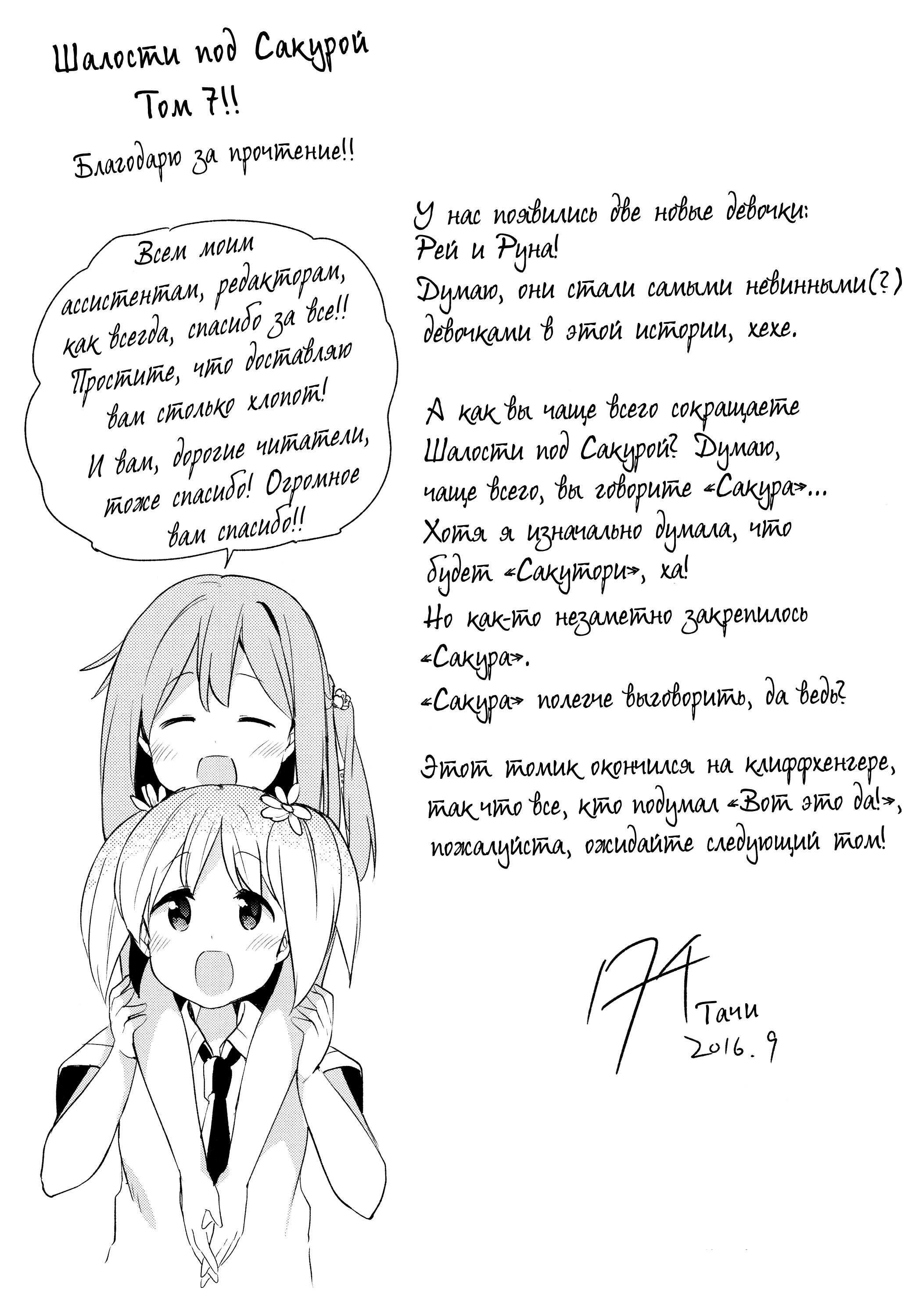Манга Вишневые шалости - Глава 72 Страница 11