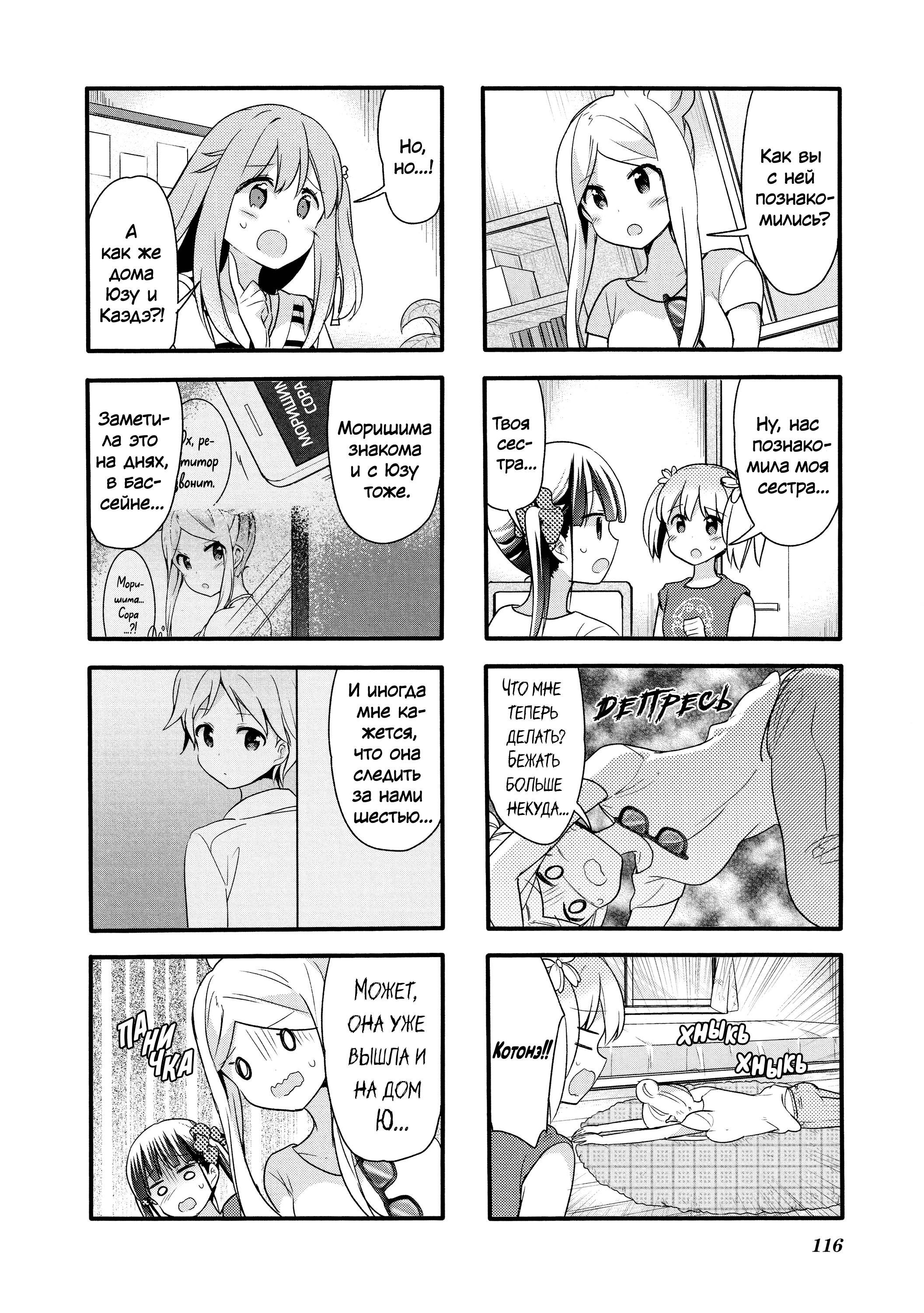 Манга Вишневые шалости - Глава 72 Страница 8