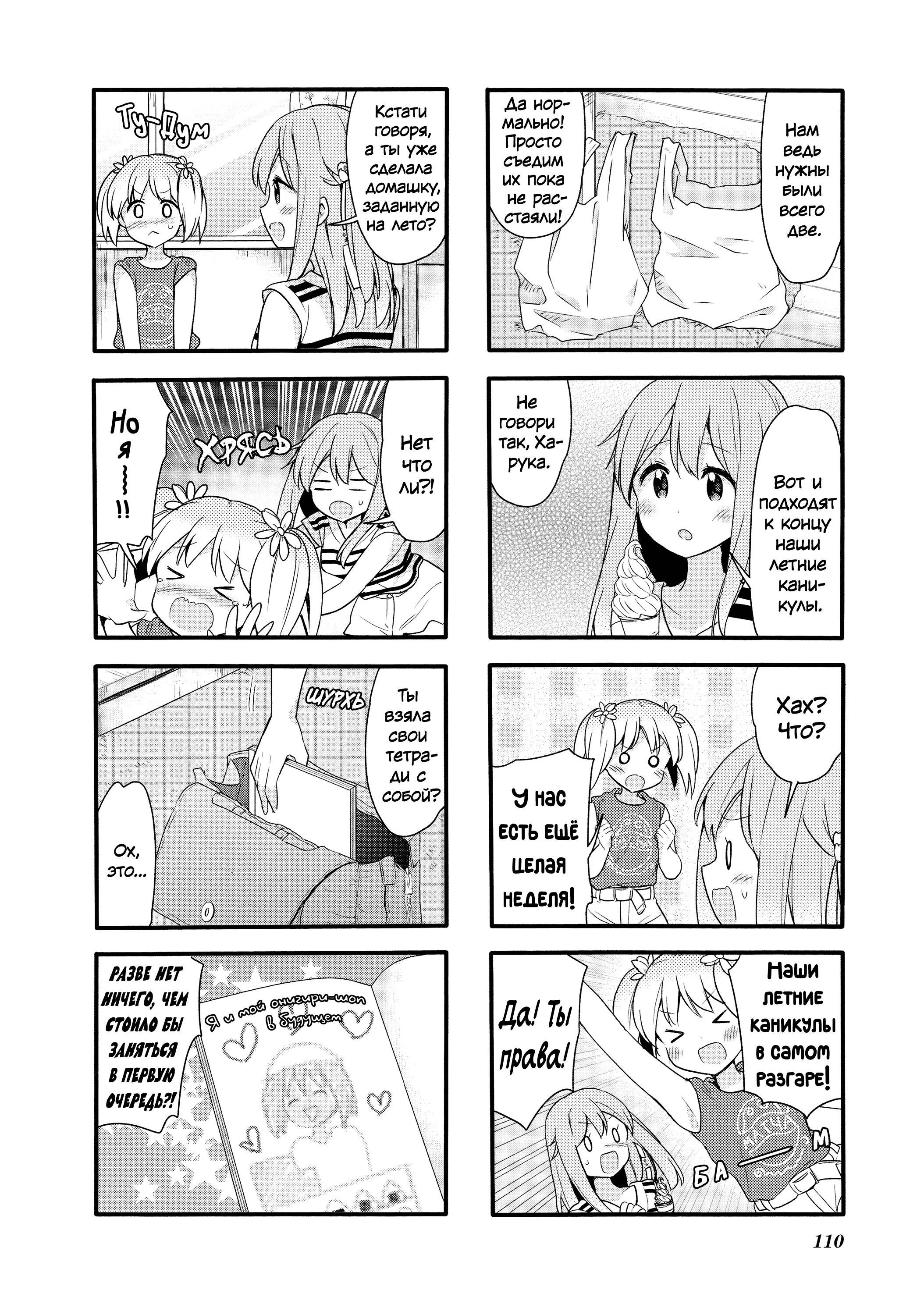 Манга Вишневые шалости - Глава 72 Страница 2
