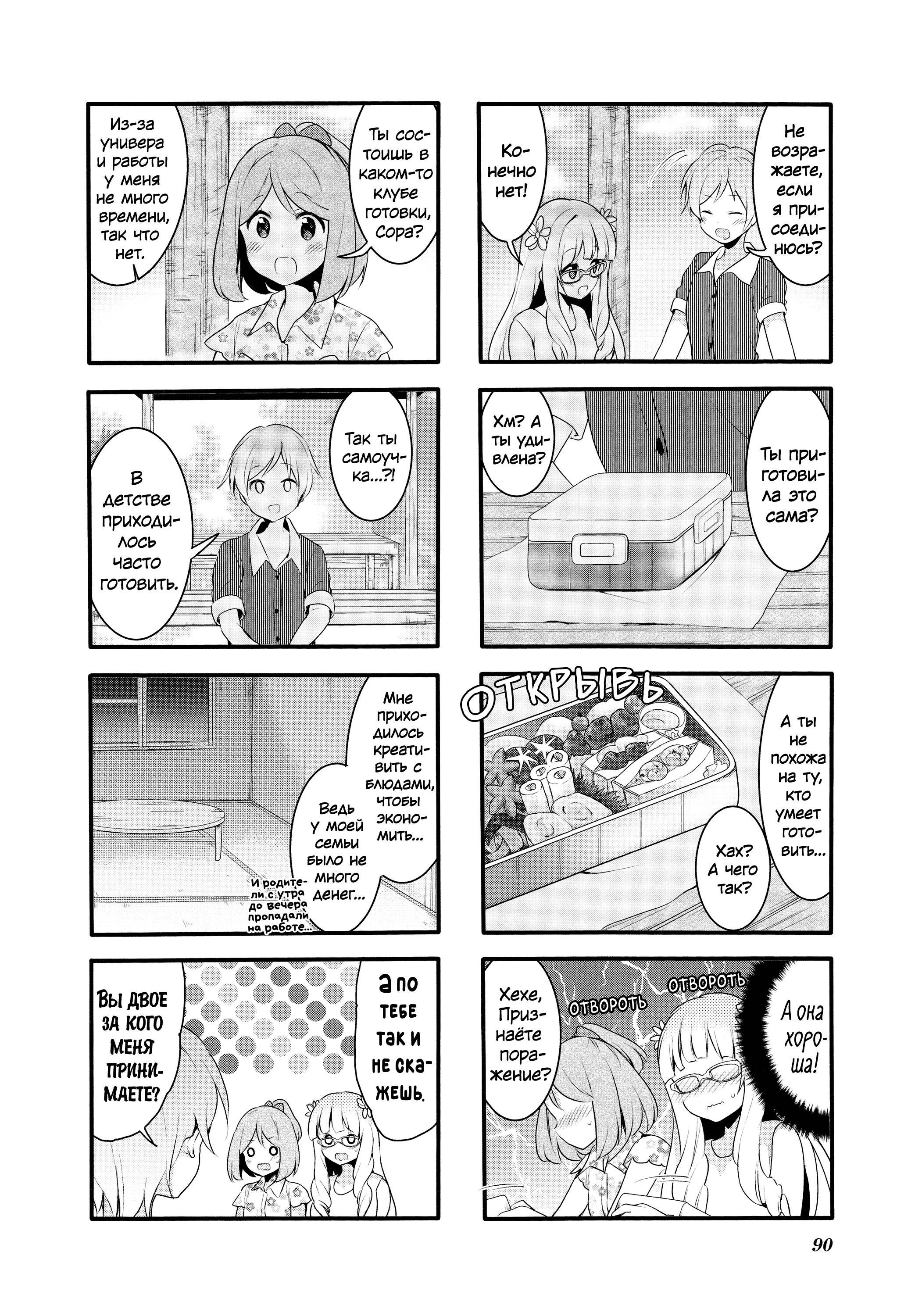 Манга Вишневые шалости - Глава 70 Страница 2