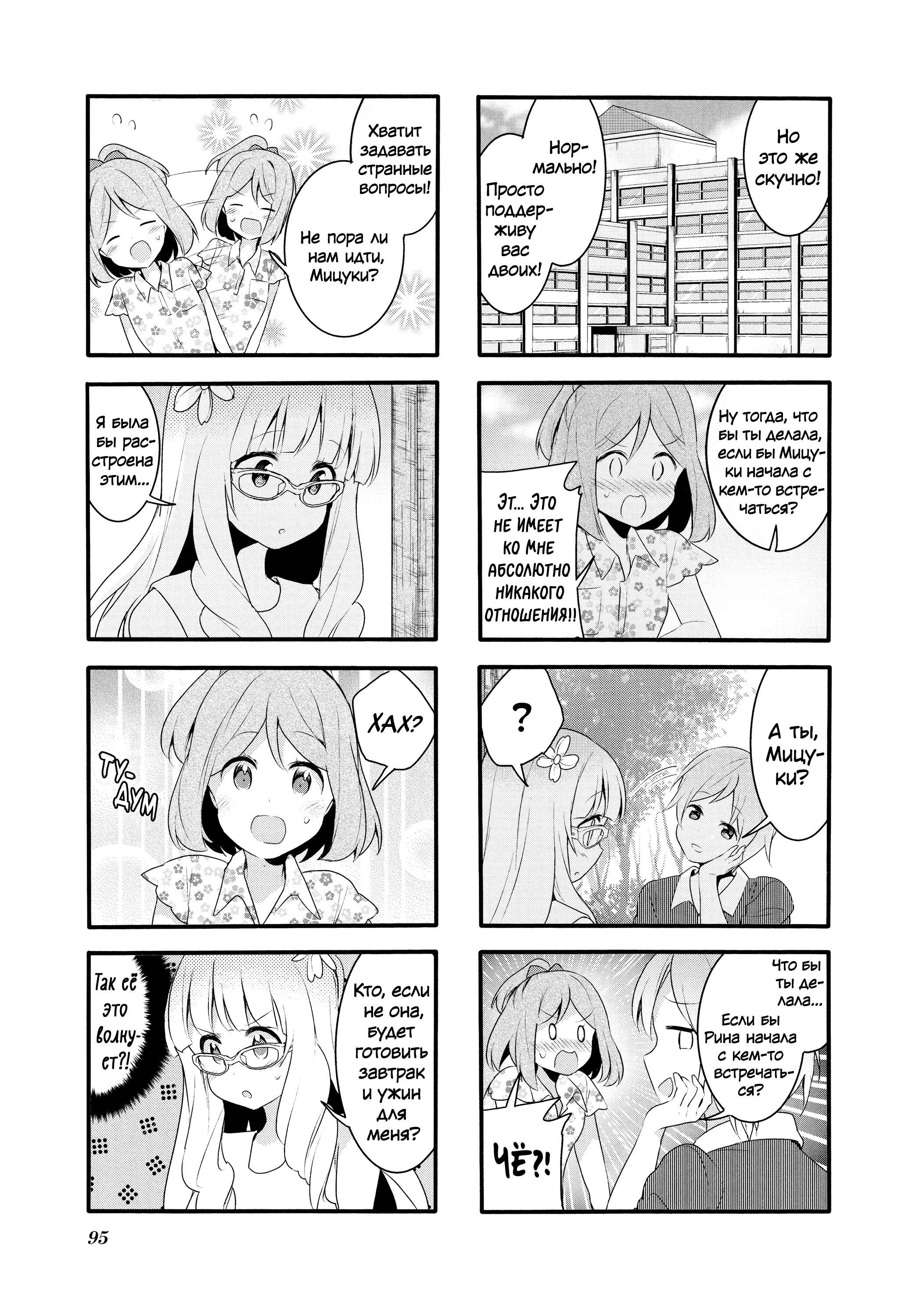 Манга Вишневые шалости - Глава 70 Страница 7