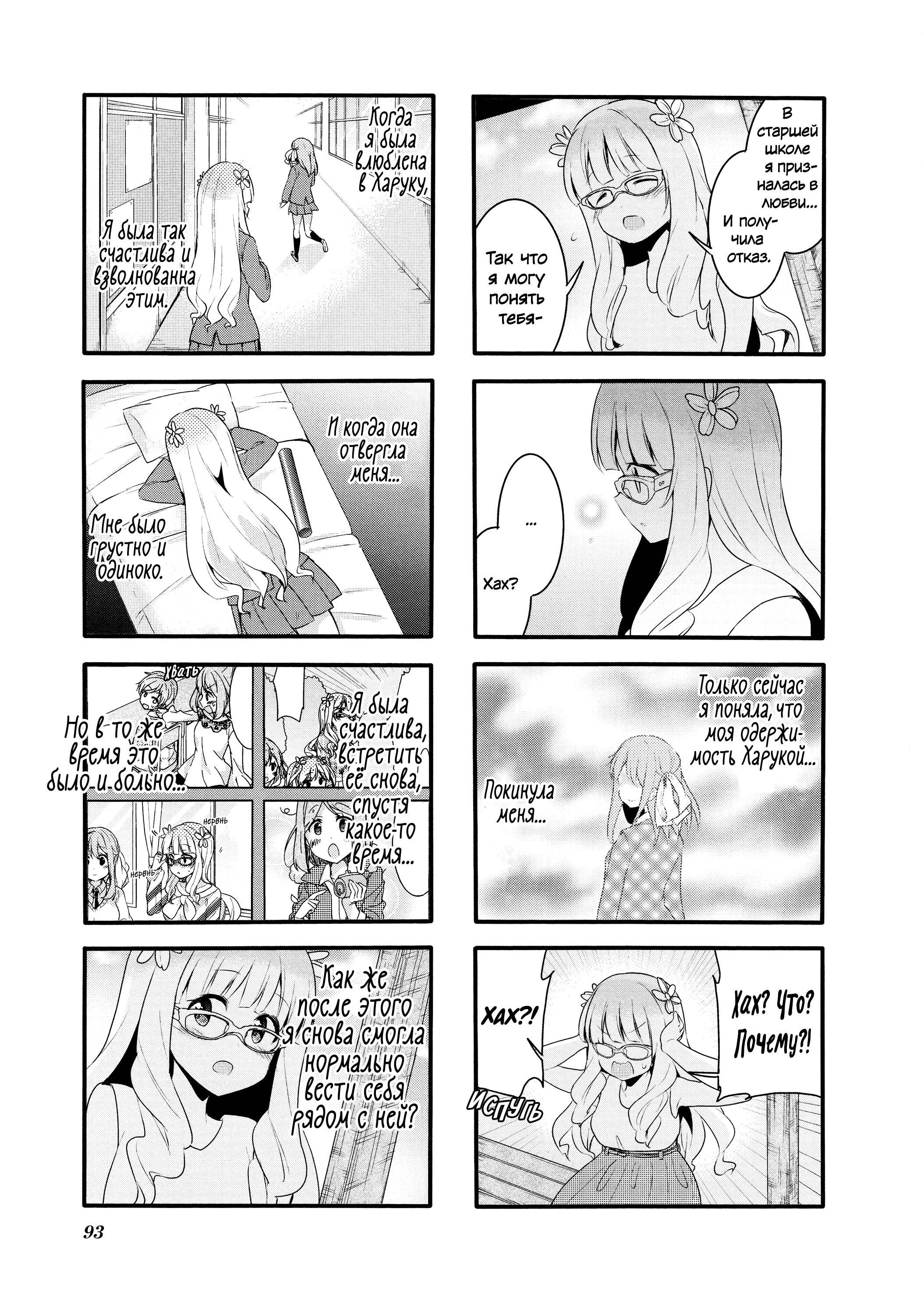 Манга Вишневые шалости - Глава 70 Страница 5