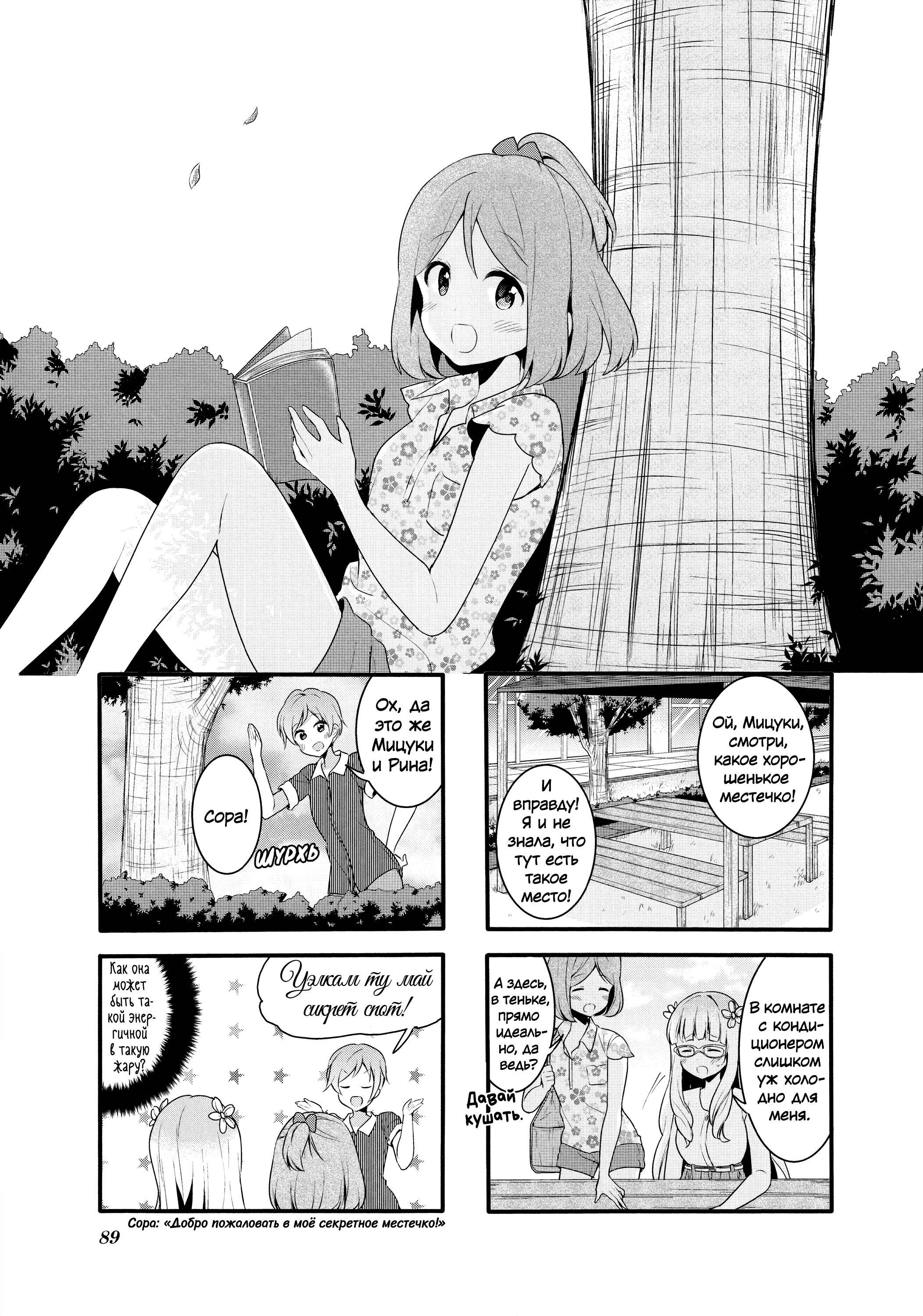 Манга Вишневые шалости - Глава 70 Страница 1