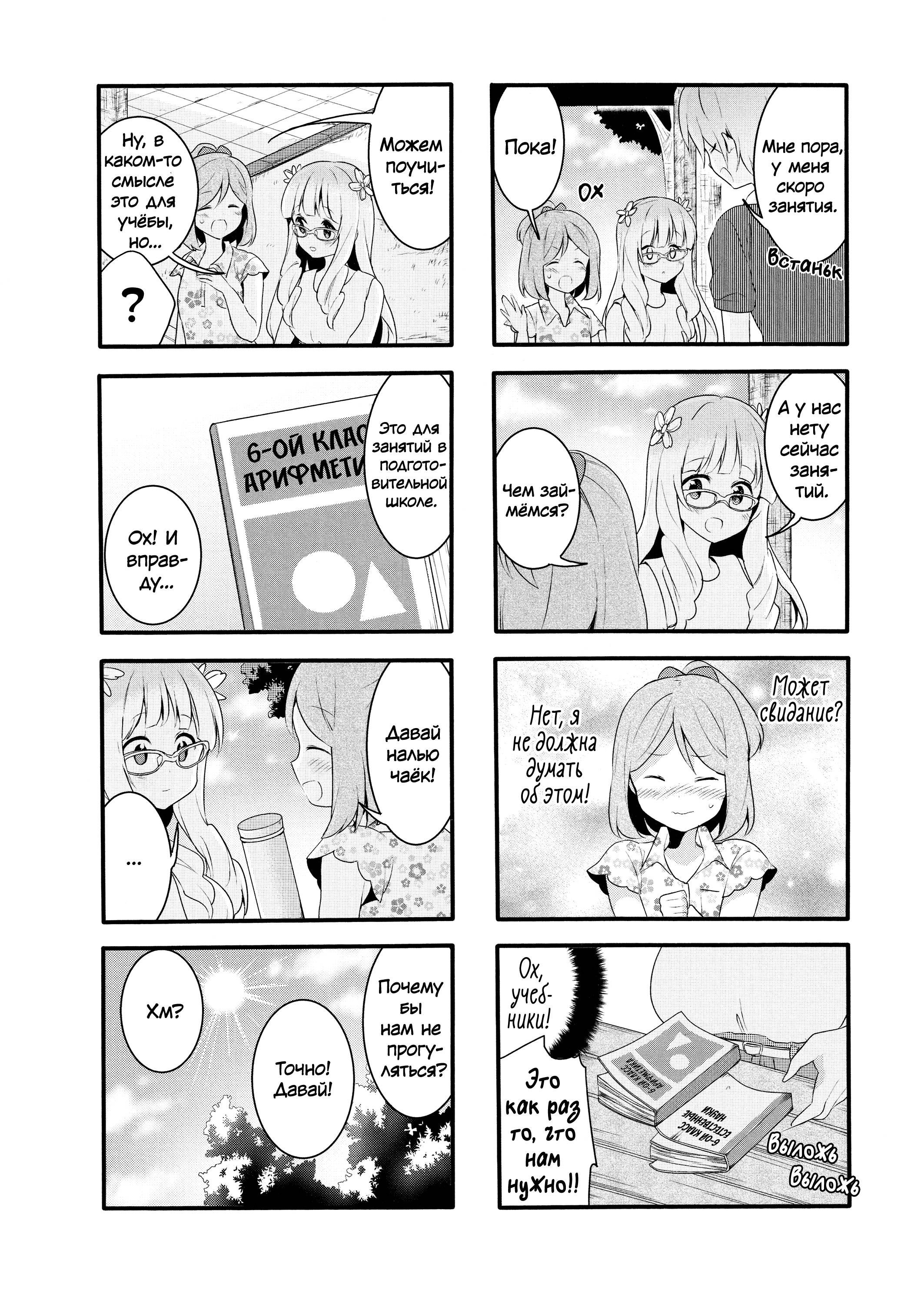 Манга Вишневые шалости - Глава 70 Страница 10