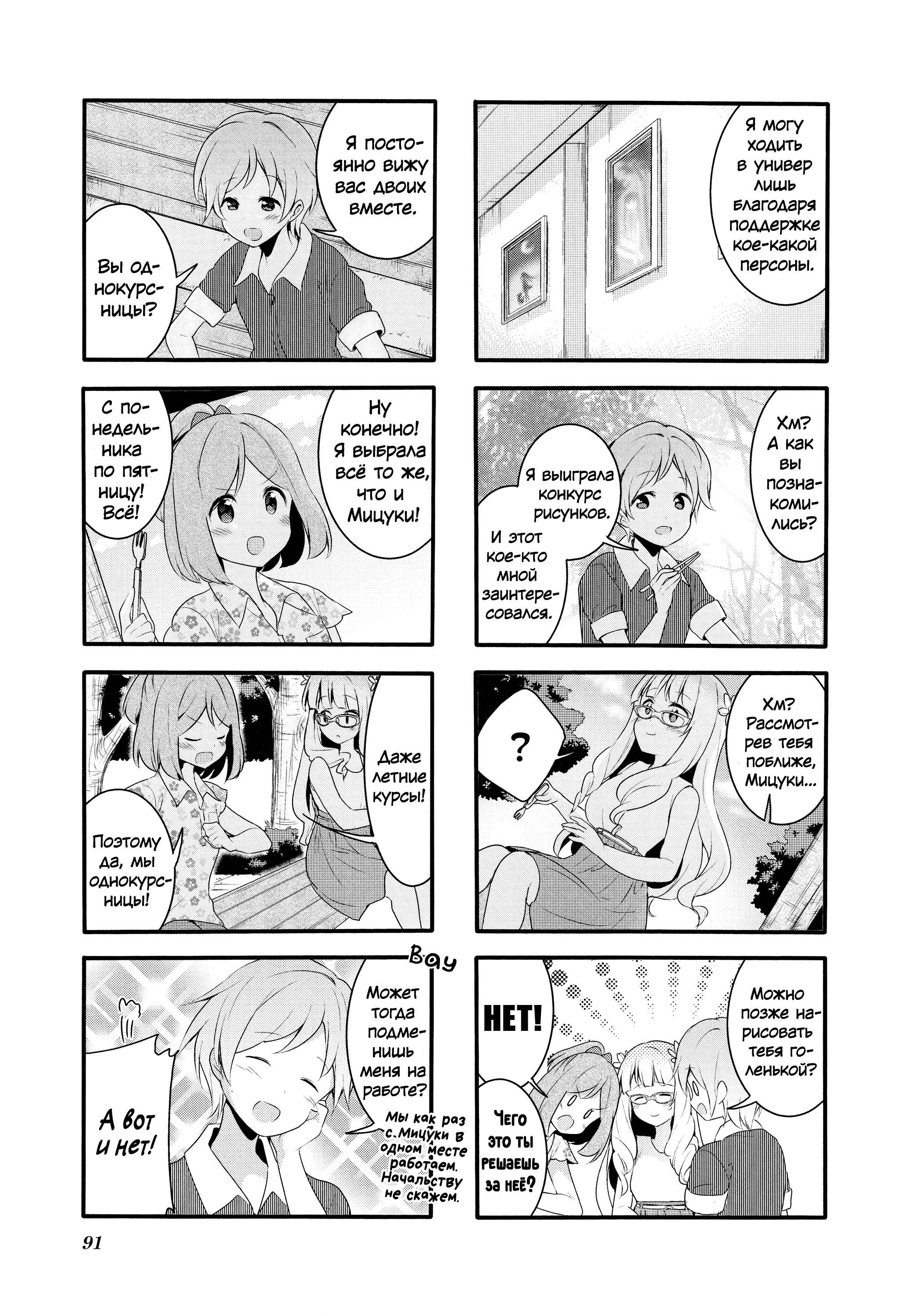 Манга Вишневые шалости - Глава 70 Страница 3