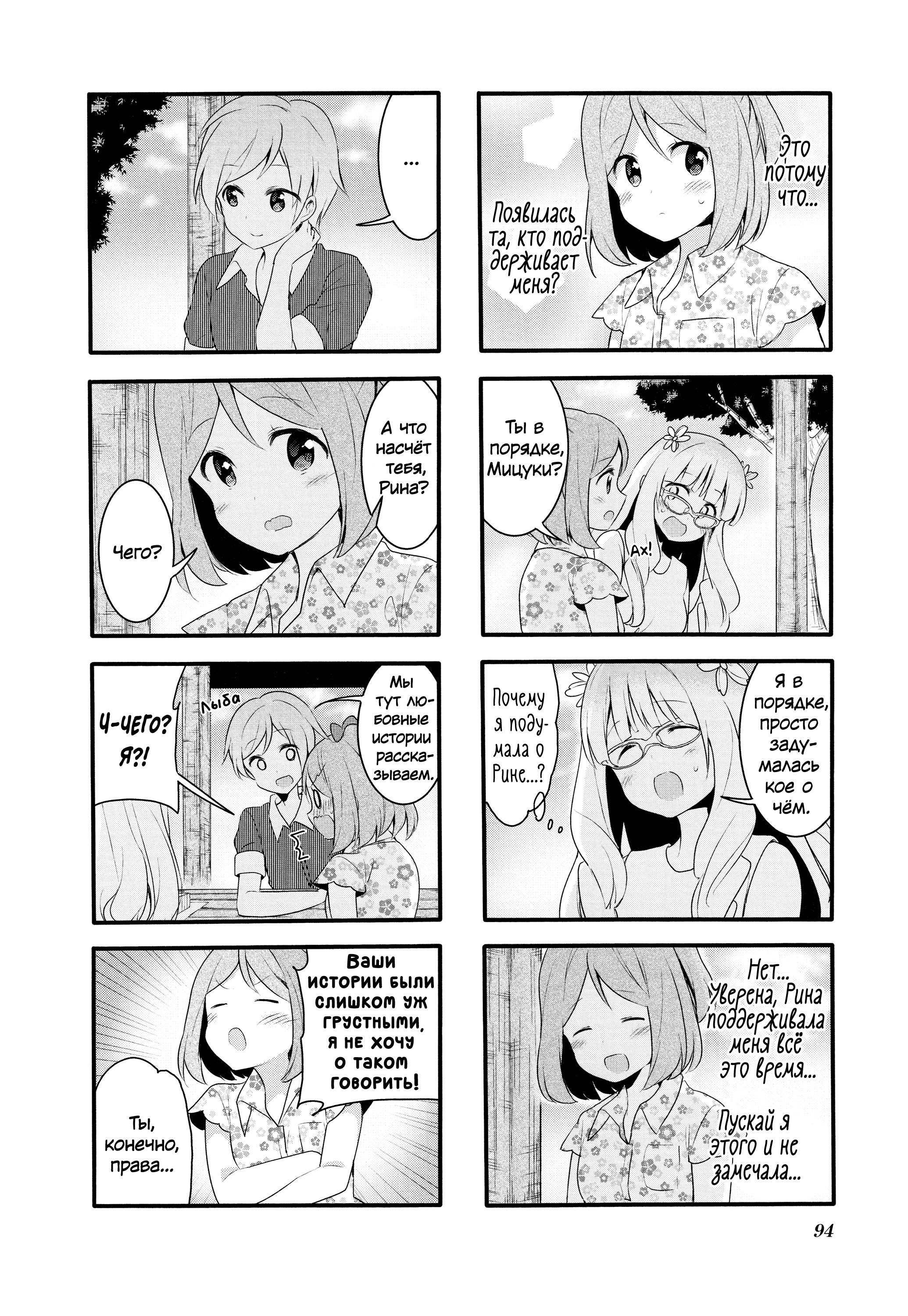 Манга Вишневые шалости - Глава 70 Страница 6