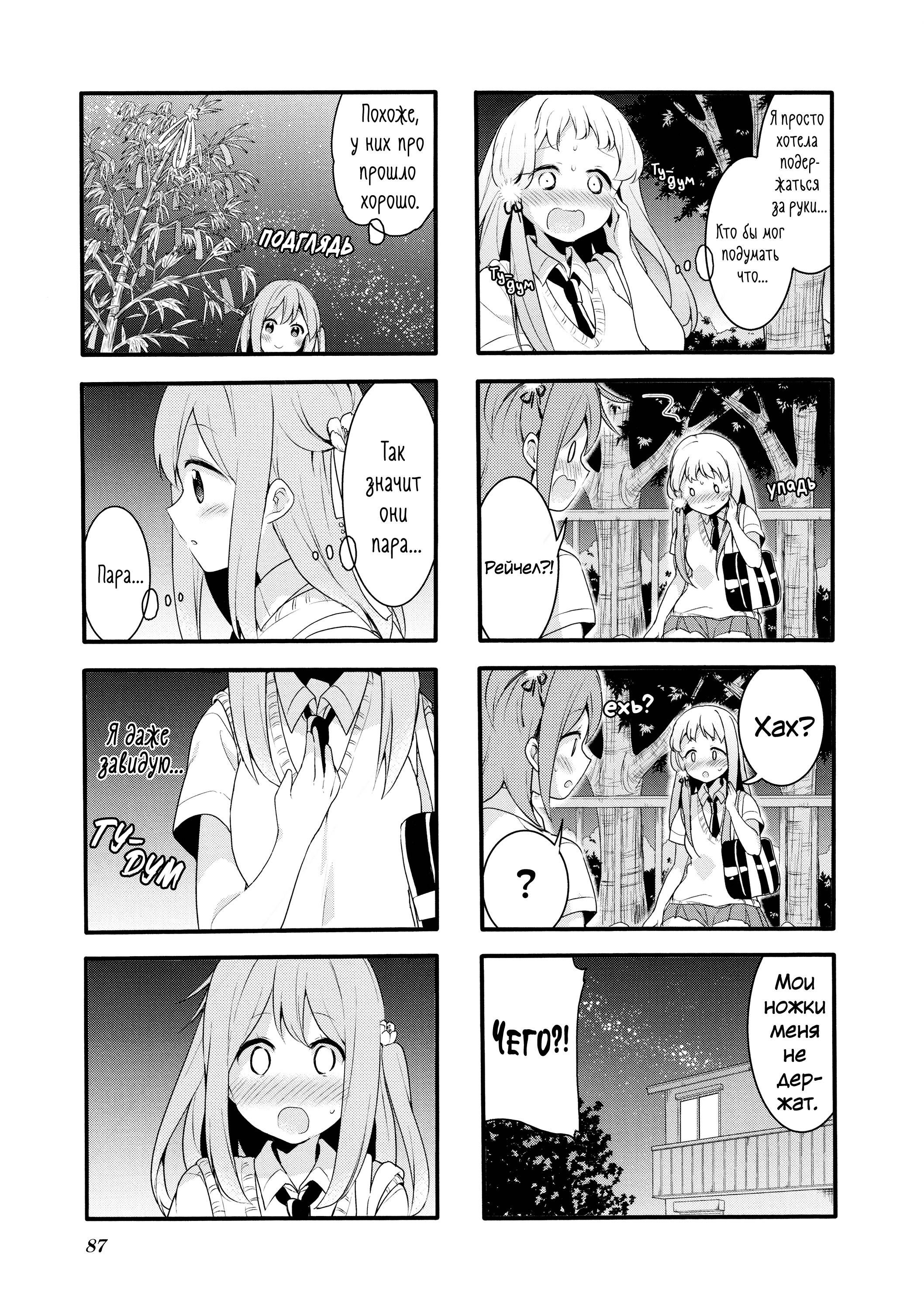 Манга Вишневые шалости - Глава 69 Страница 9
