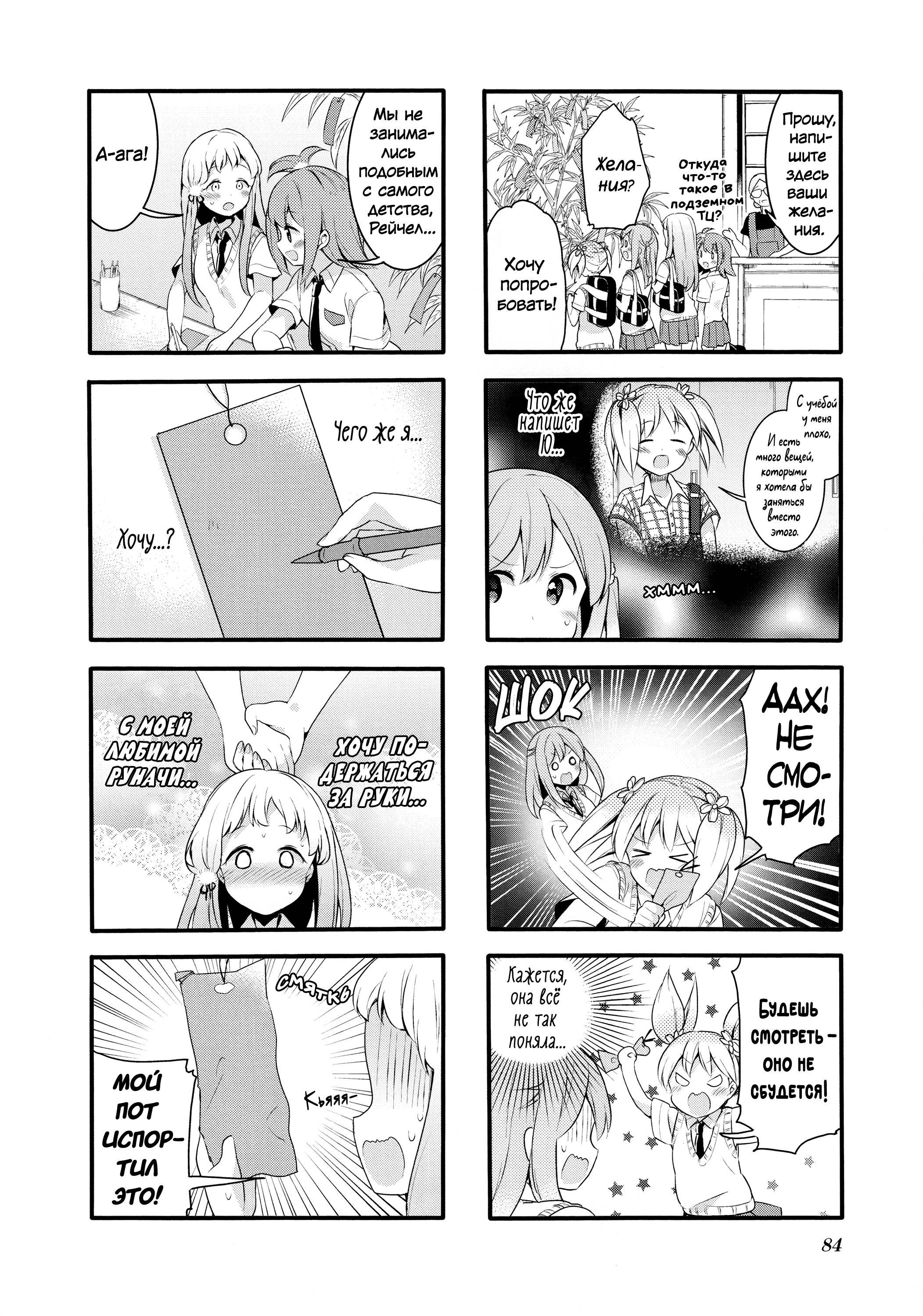 Манга Вишневые шалости - Глава 69 Страница 6