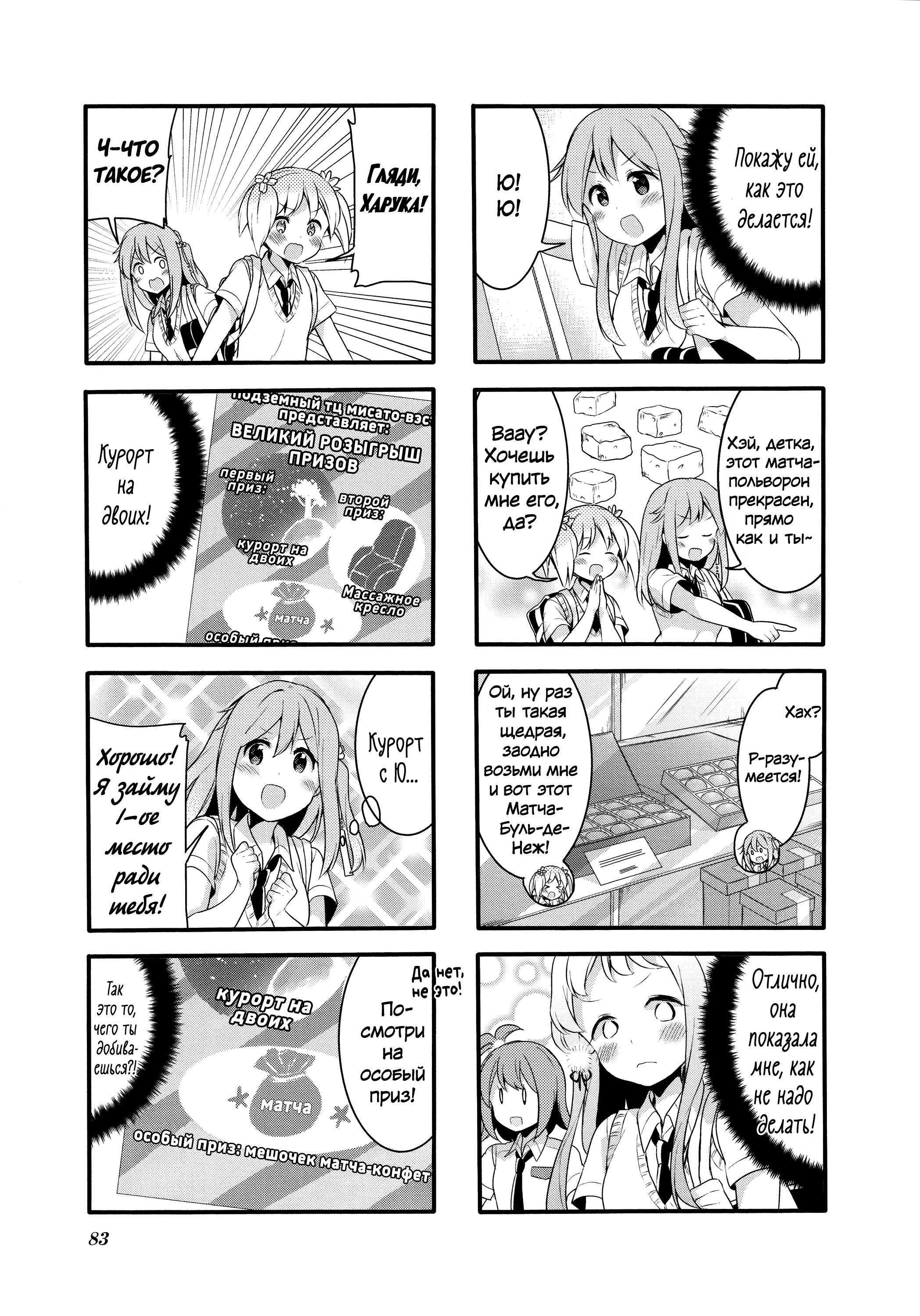 Манга Вишневые шалости - Глава 69 Страница 5