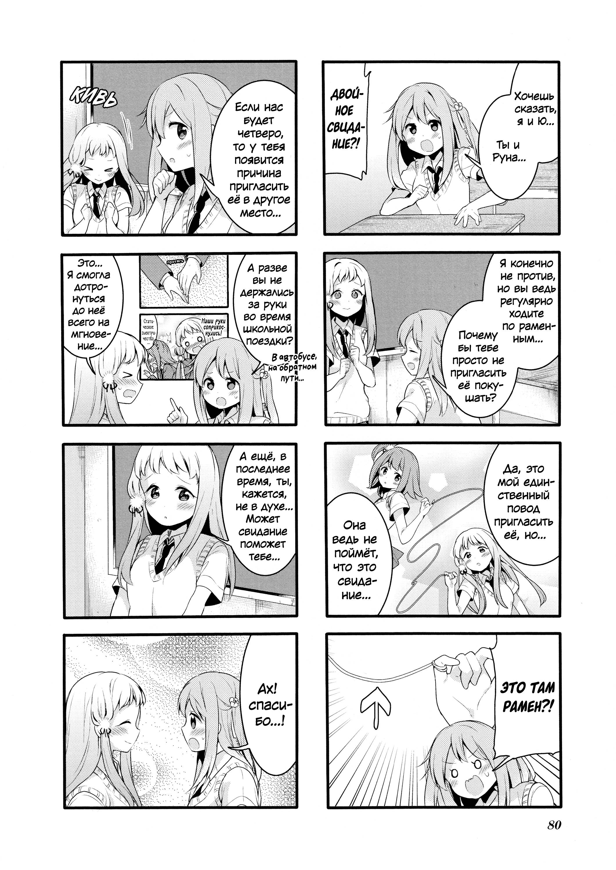 Манга Вишневые шалости - Глава 69 Страница 2