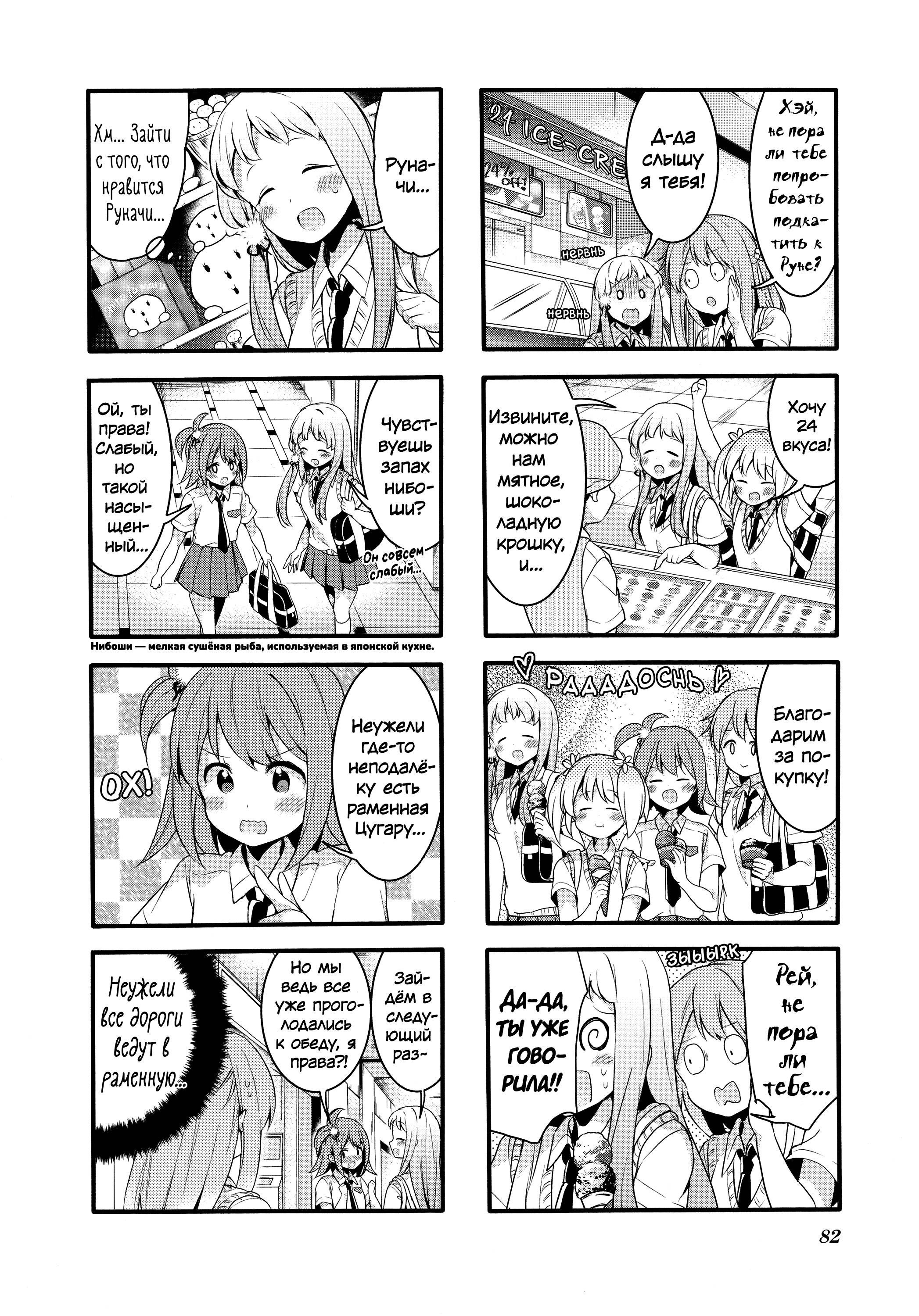 Манга Вишневые шалости - Глава 69 Страница 4