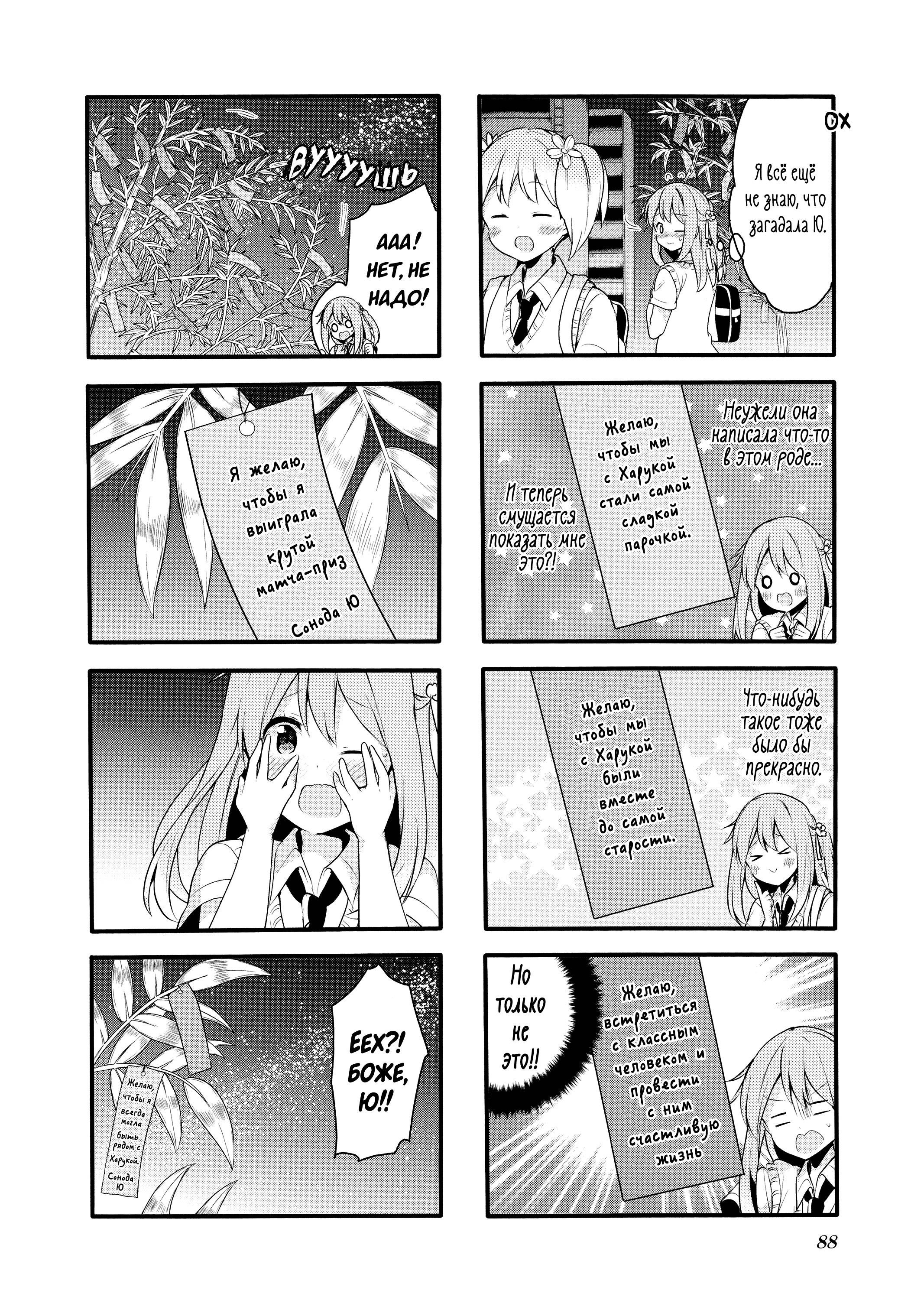 Манга Вишневые шалости - Глава 69 Страница 10
