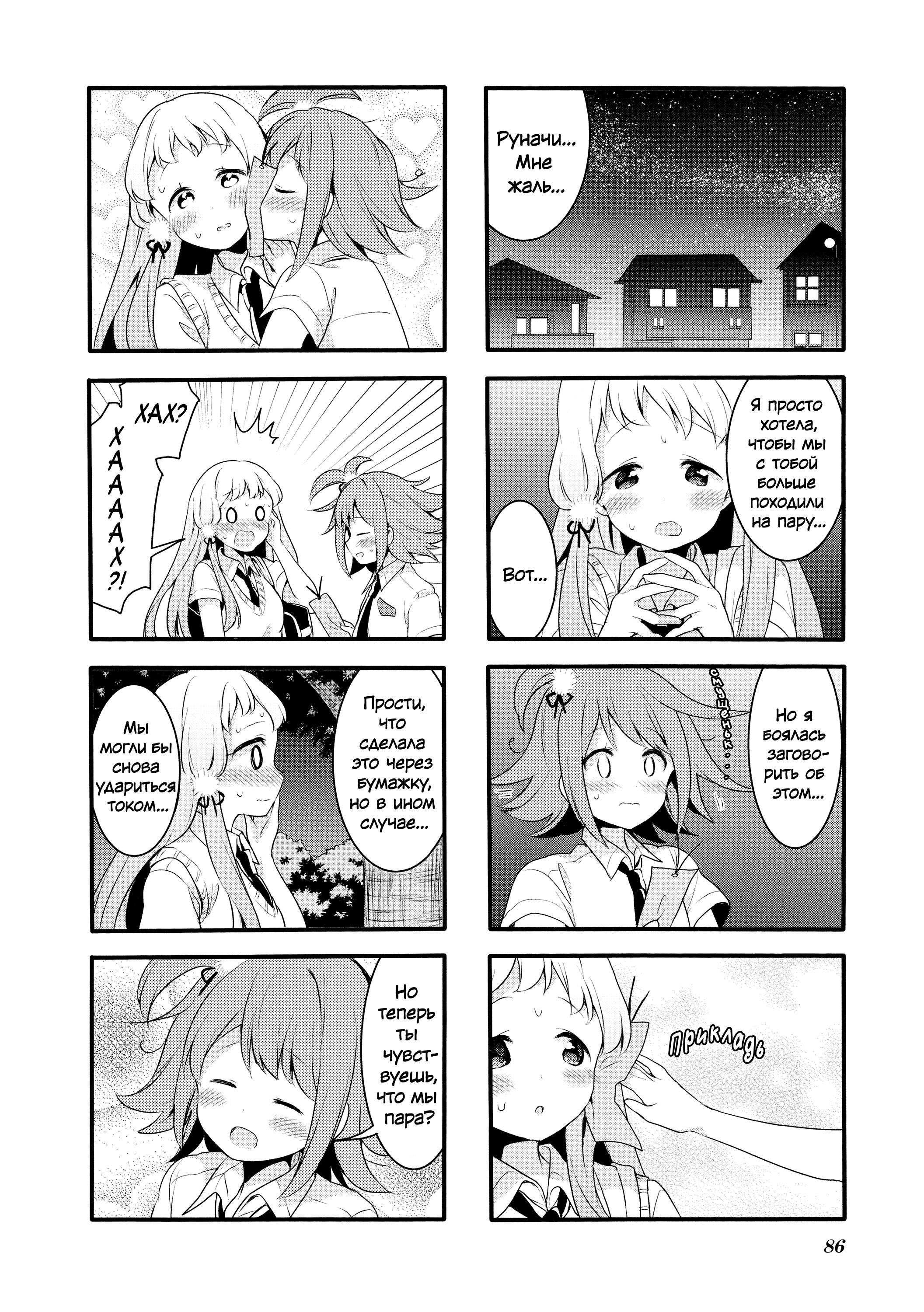 Манга Вишневые шалости - Глава 69 Страница 8