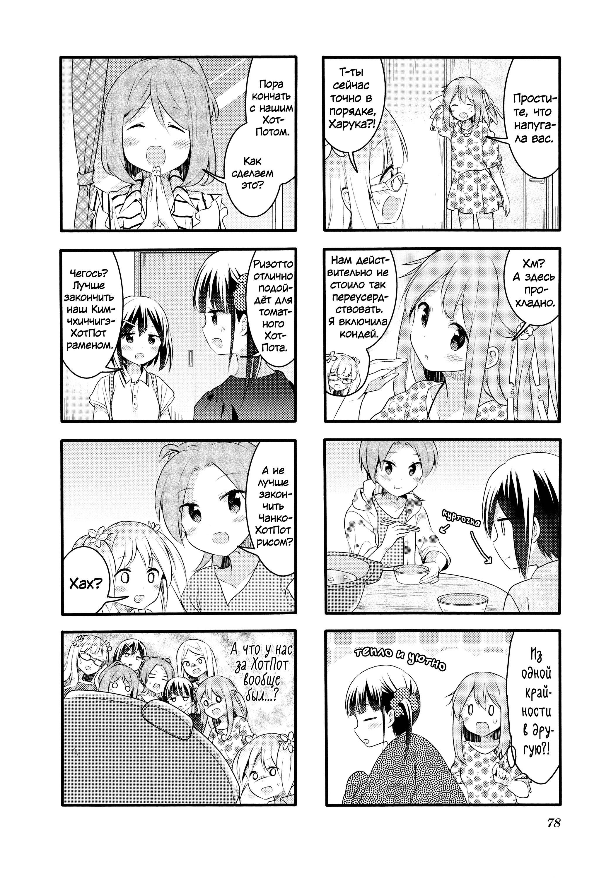 Манга Вишневые шалости - Глава 68 Страница 10