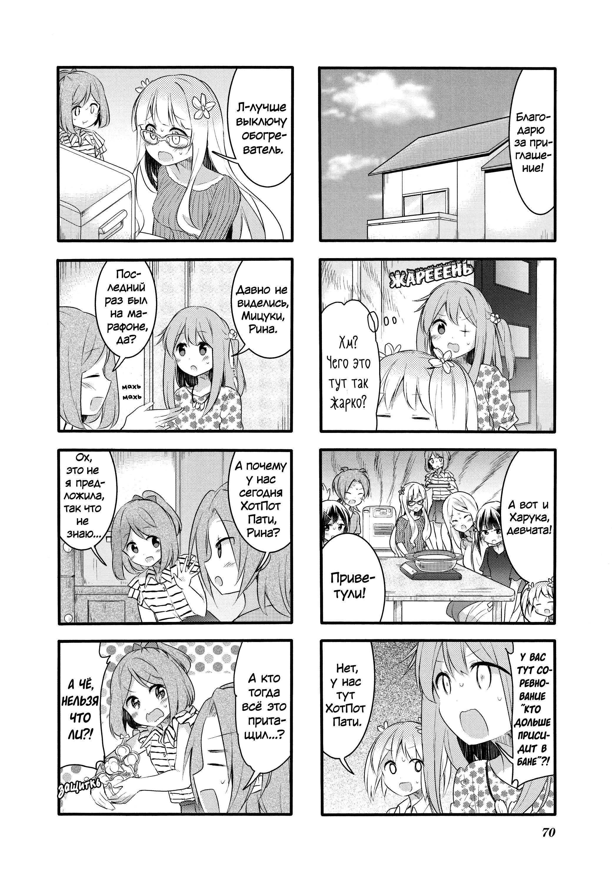 Манга Вишневые шалости - Глава 68 Страница 2