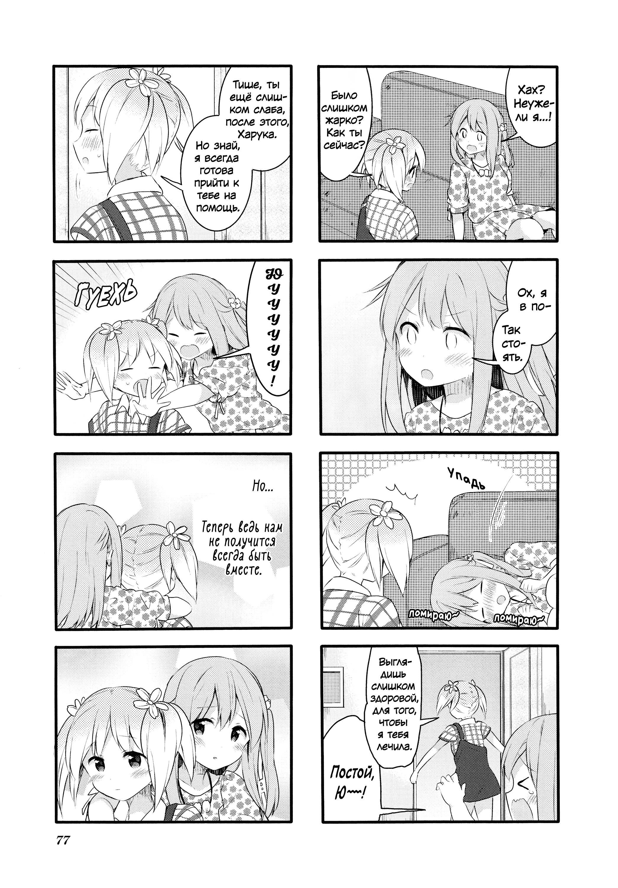 Манга Вишневые шалости - Глава 68 Страница 9