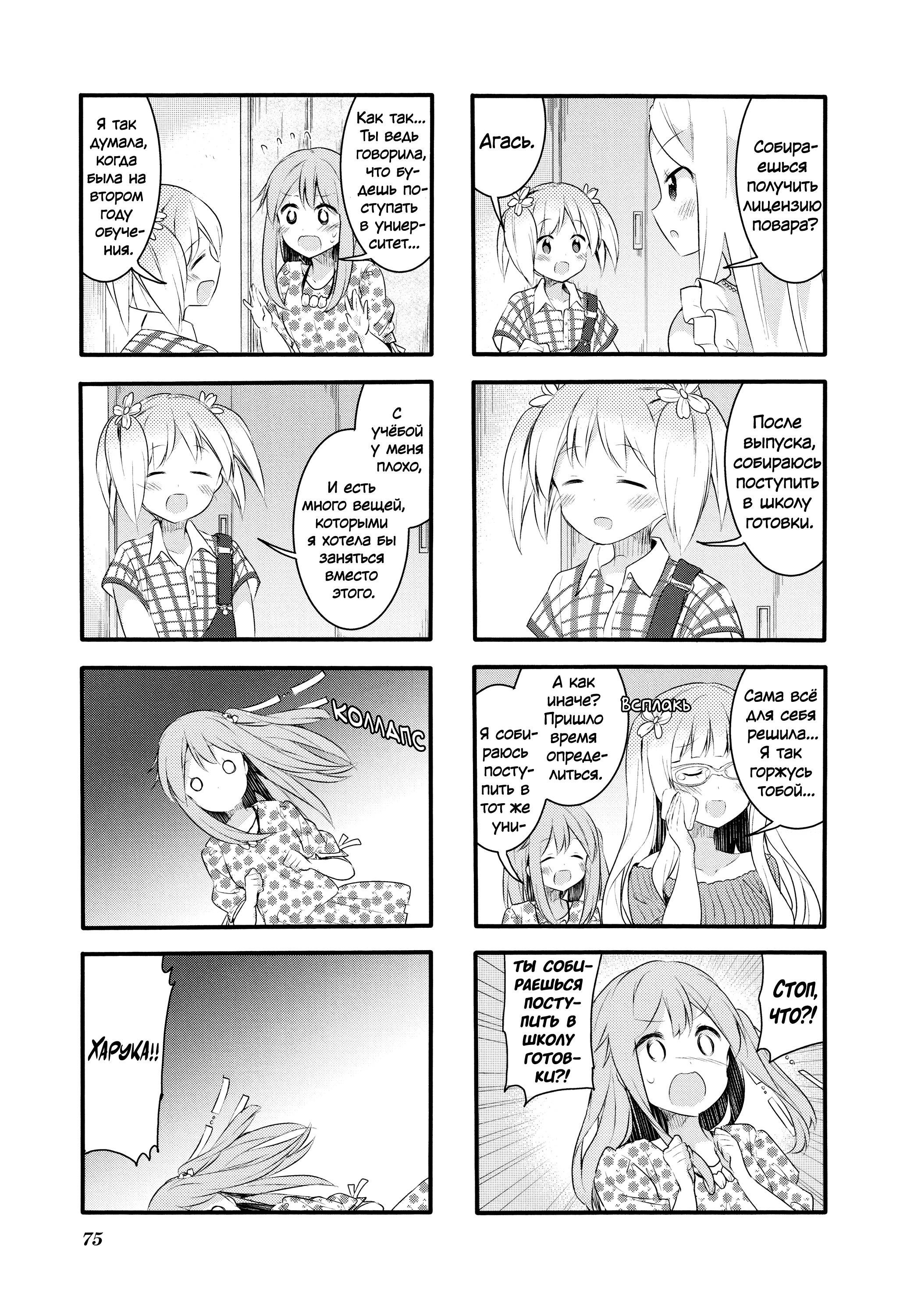 Манга Вишневые шалости - Глава 68 Страница 7